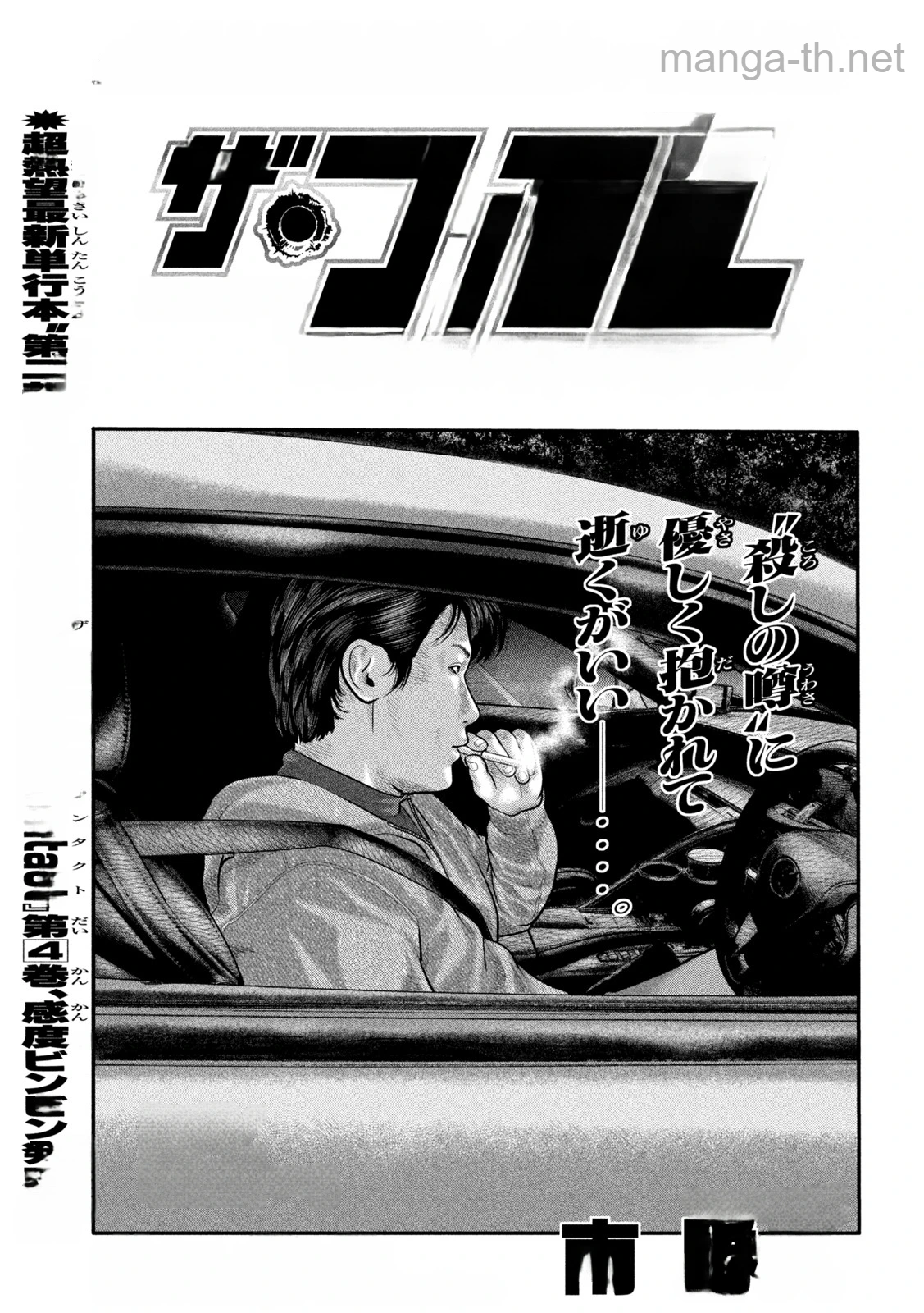 The Fable: The second contact หน้า 1