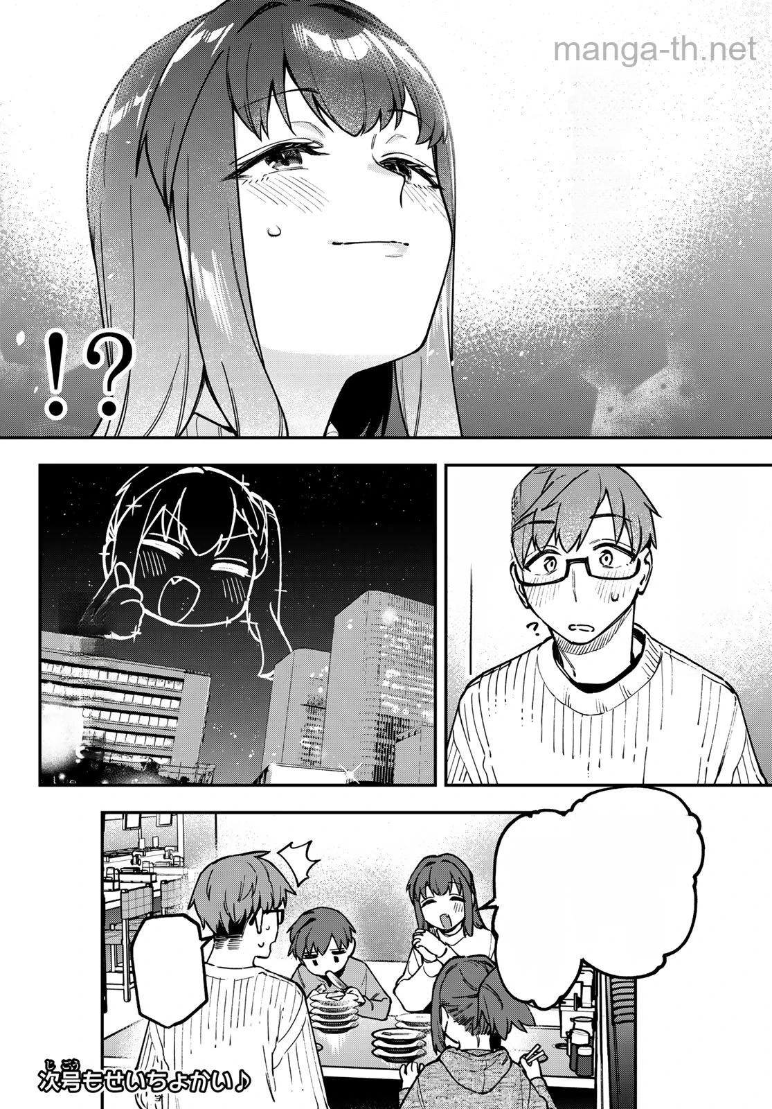 Seitokai ni mo Ana wa Aru! หน้า 8