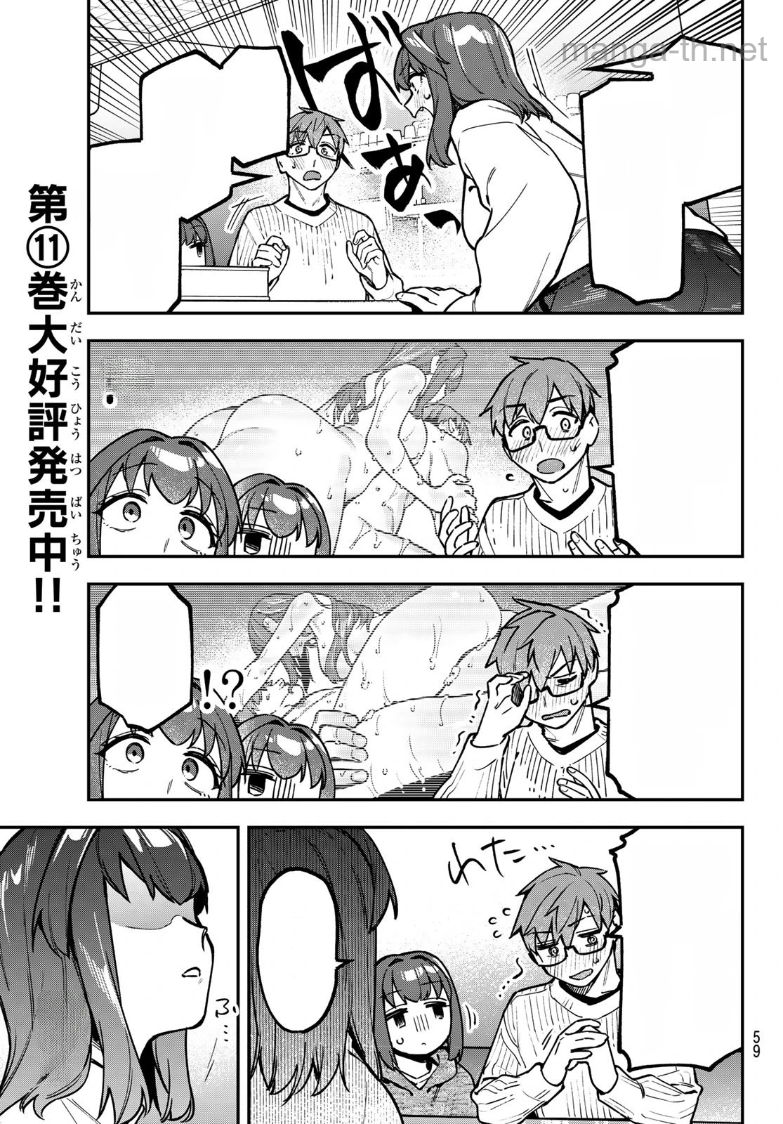 Seitokai ni mo Ana wa Aru! หน้า 7