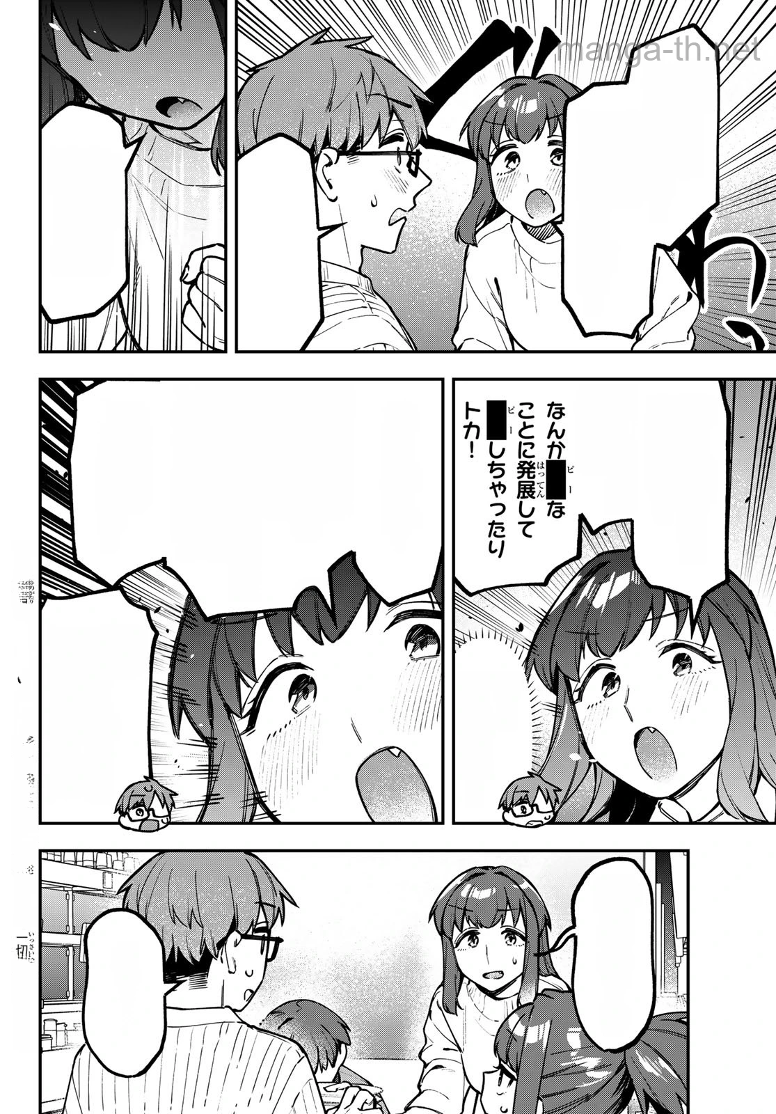 Seitokai ni mo Ana wa Aru! หน้า 6