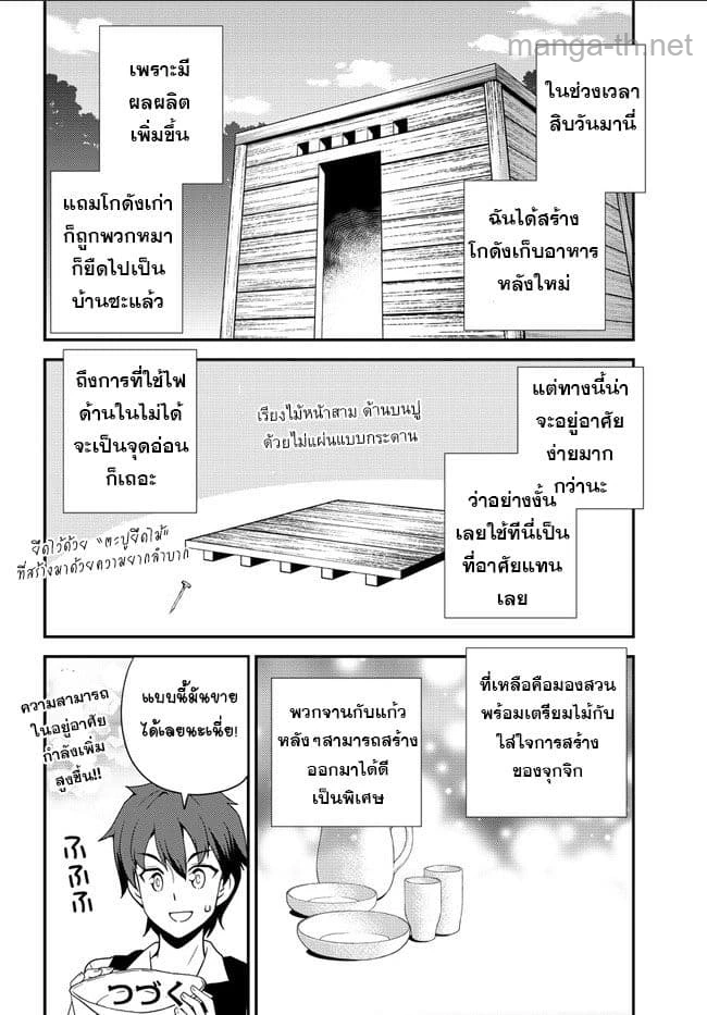 Isekai Nonbiri Nouka page 8