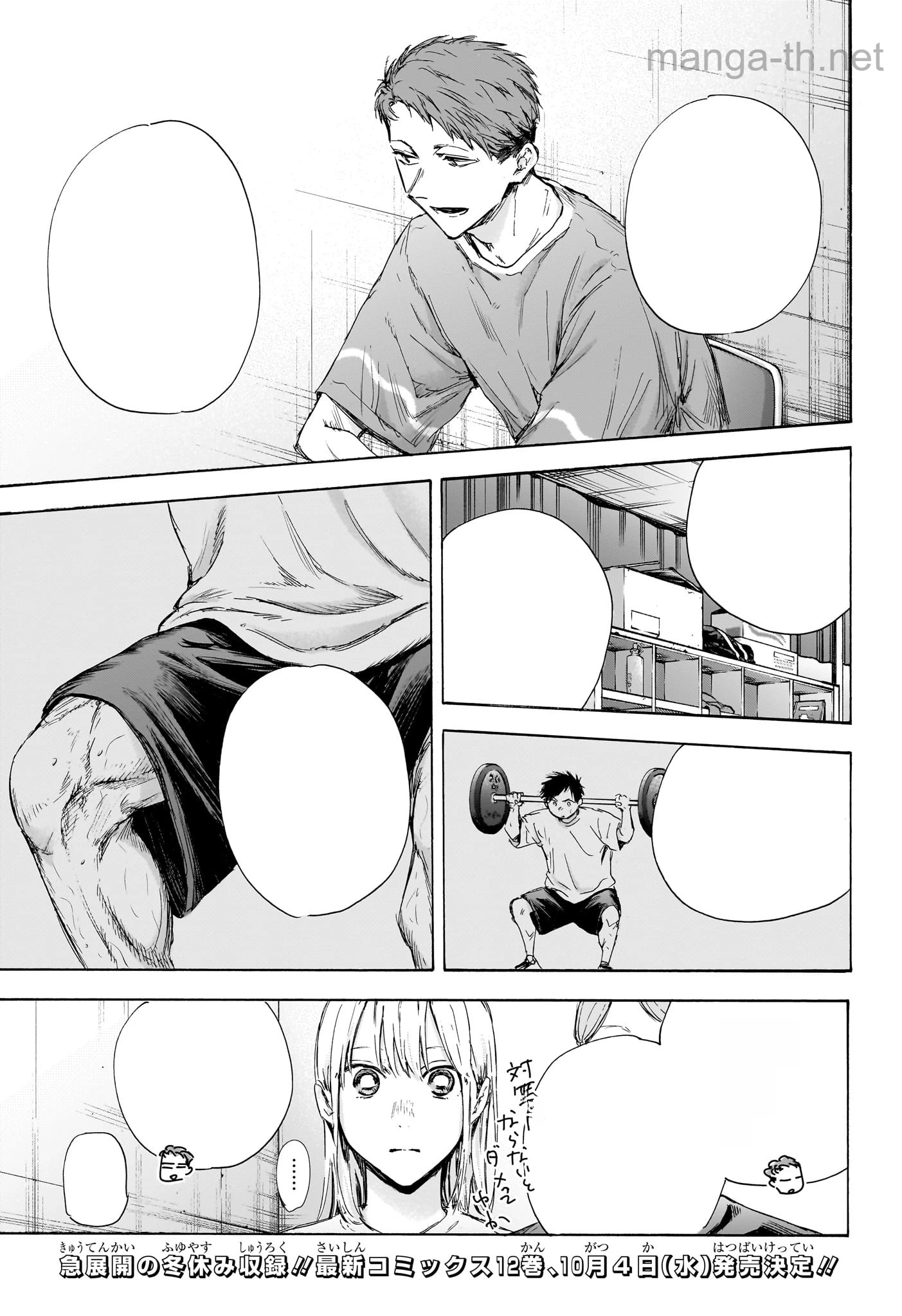 Ao no Hako หน้า 7