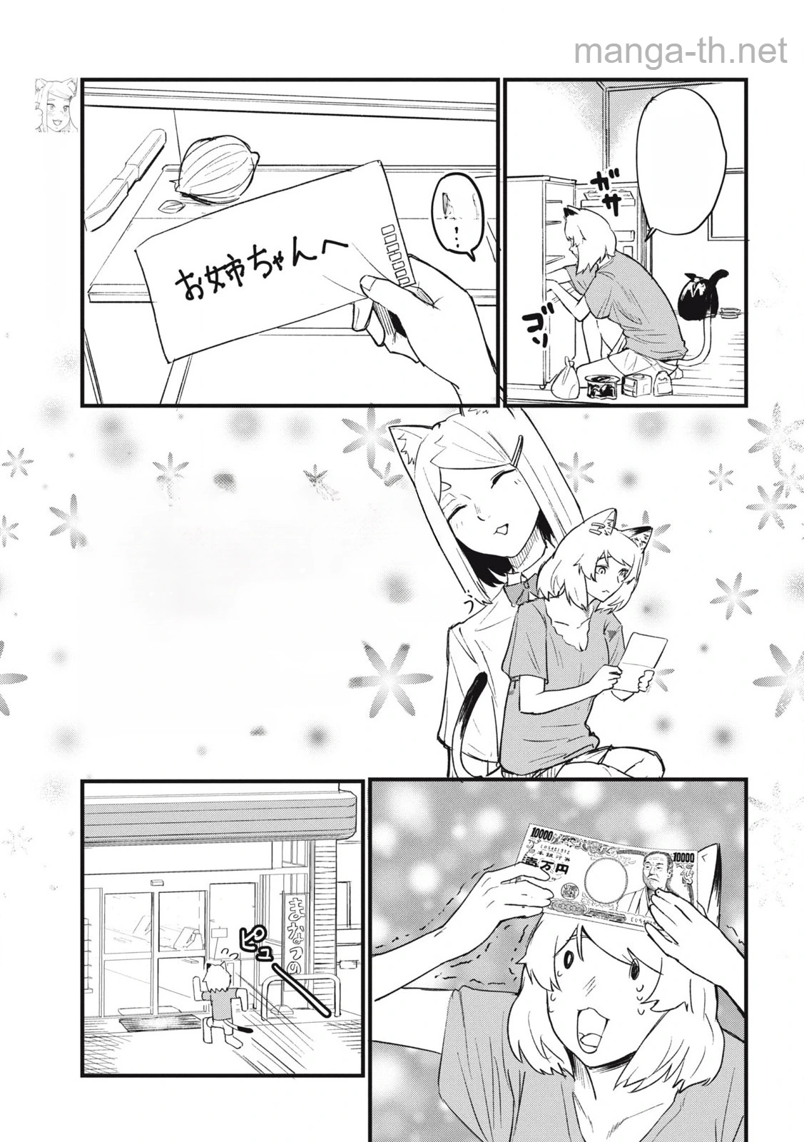 Yani Neko หน้า 3