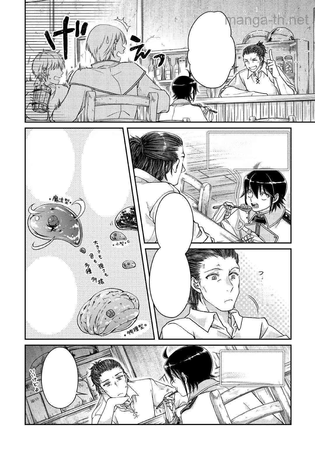 Tsuki ga Michibiku Isekai Douchuu หน้า 4