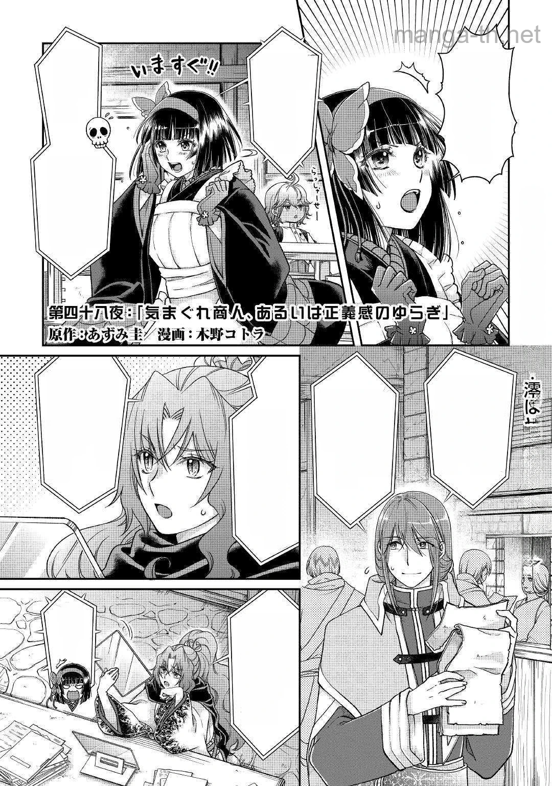 Tsuki ga Michibiku Isekai Douchuu หน้า 1