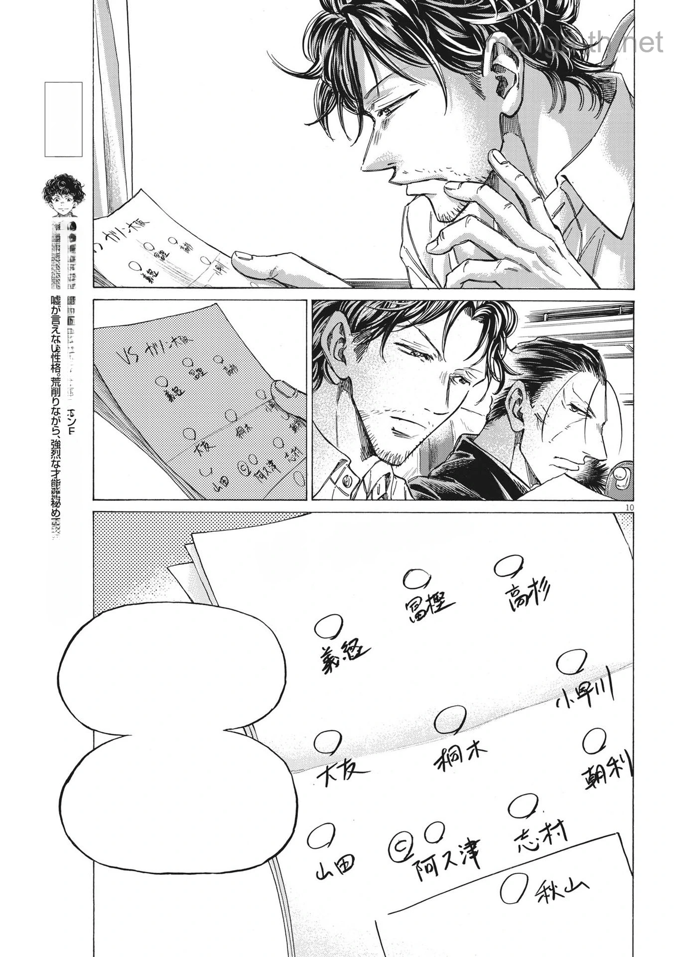 Ao Ashi หน้า 10