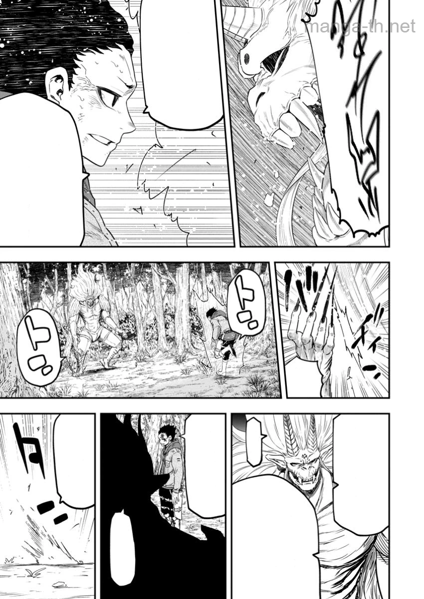 Zatsuyou Fuyojutsushi ga Jibun no Saikyou ni Kidzuku made หน้า 8
