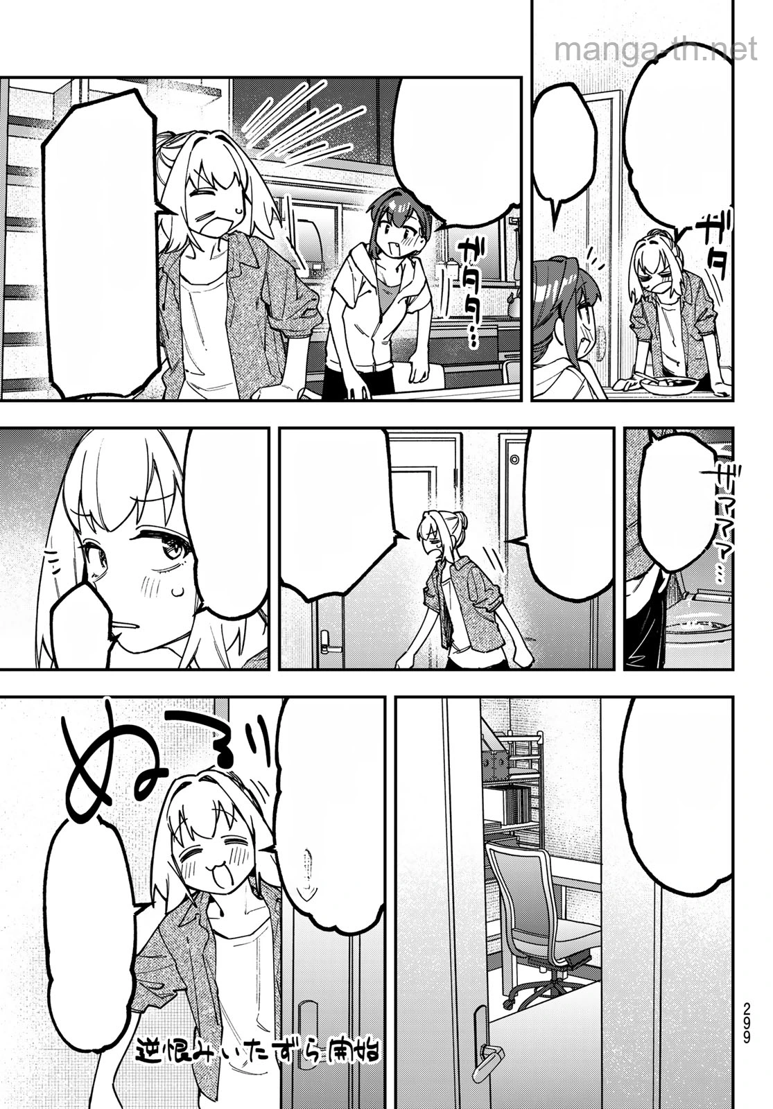 Seitokai ni mo Ana wa Aru! หน้า 3