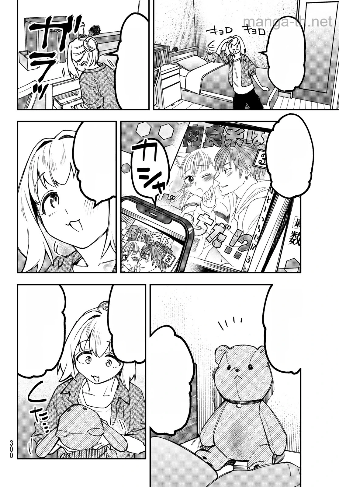 Seitokai ni mo Ana wa Aru! หน้า 4