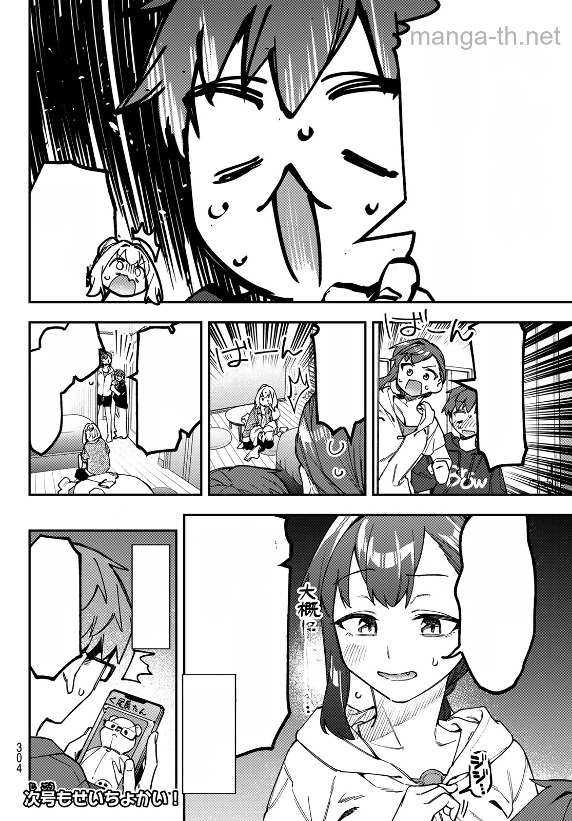 Seitokai ni mo Ana wa Aru! หน้า 8