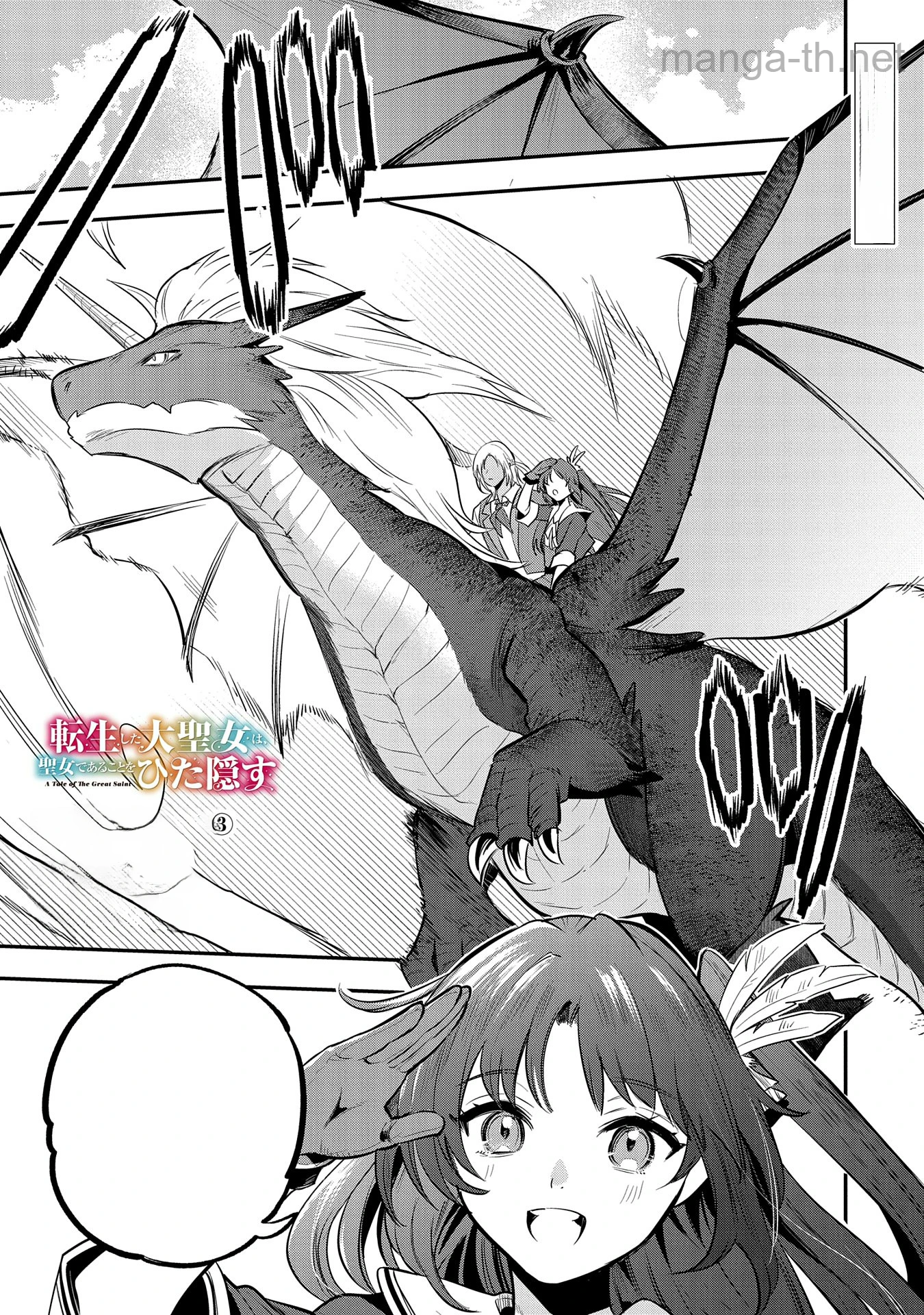 Tensei Shita Daiseijo wa, Seijo de Aru Koto wo Hitakakusu: A Tale of The Great Saint หน้า 1