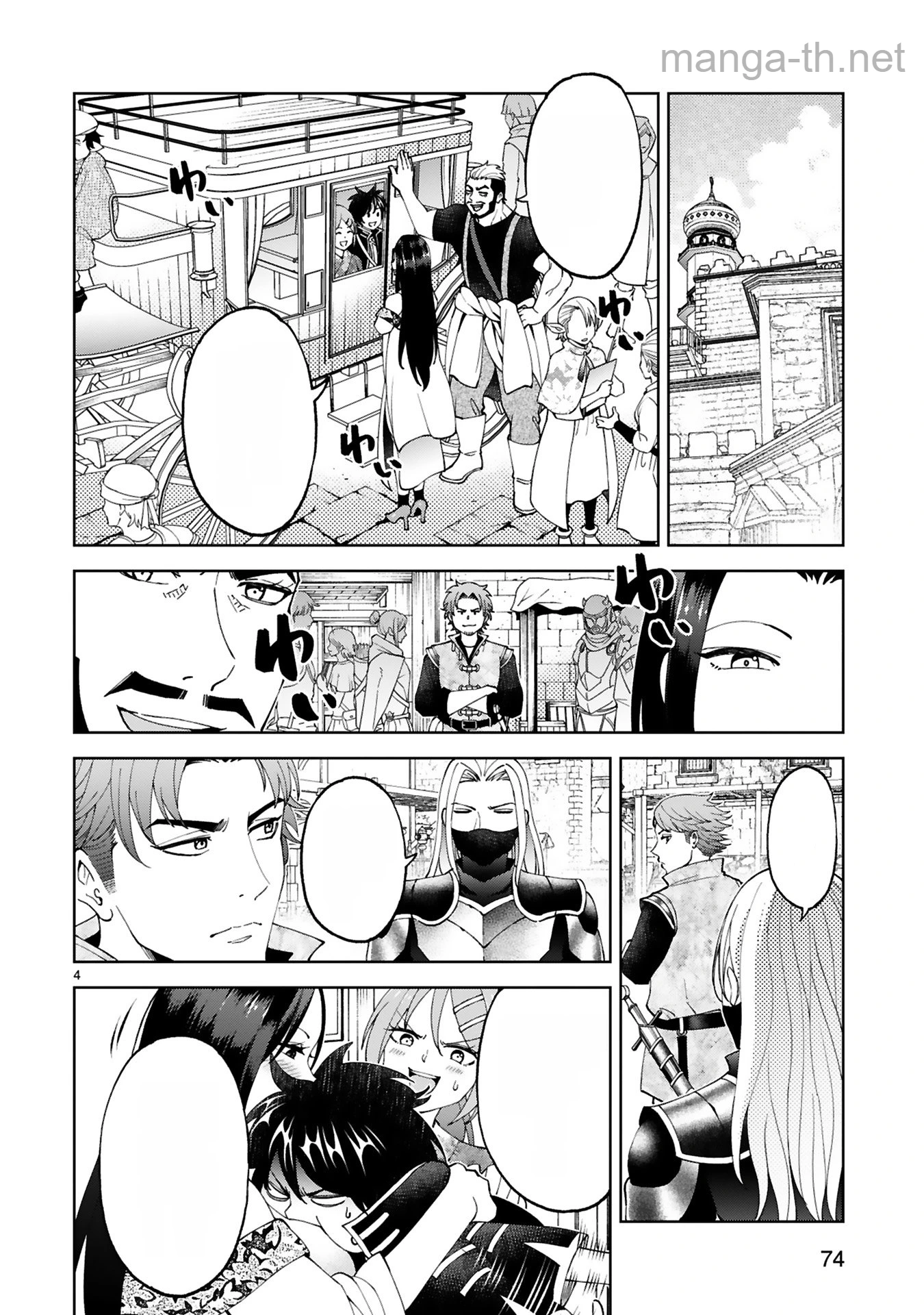 Kashita Maryoku wa Revo-Barai de Kyousei Choushuu หน้า 4