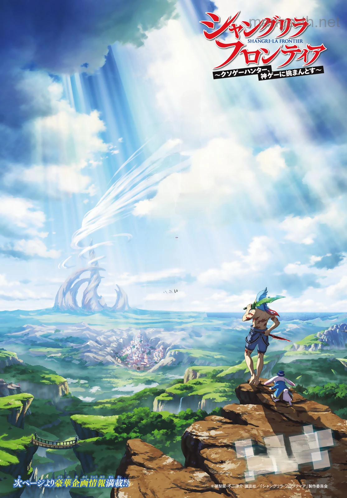 Shangri-La Frontier: Kusoge Hunter, Kami-gee ni Idoman to su หน้า 1