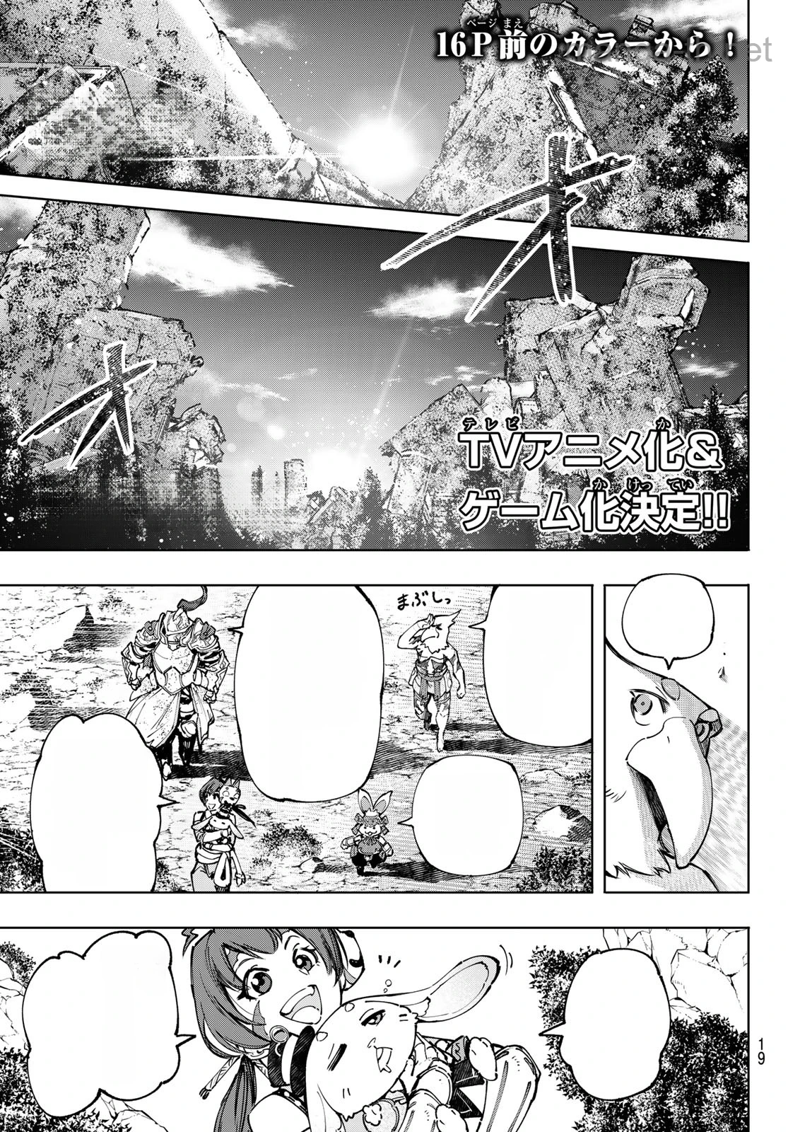 Shangri-La Frontier: Kusoge Hunter, Kami-gee ni Idoman to su หน้า 4