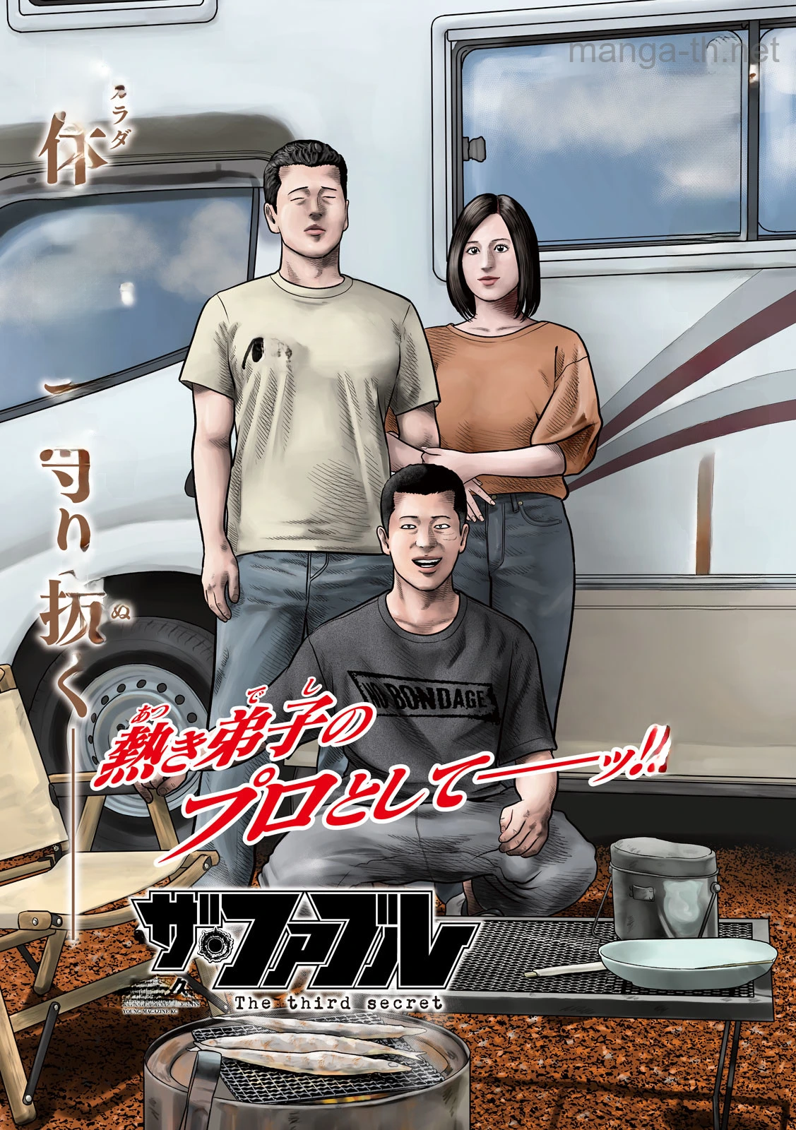 The Fable: The third secret หน้า 1