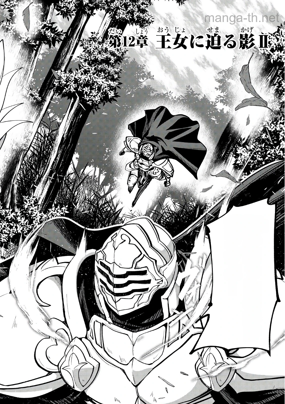 Gaikotsu Kishi-sama Tadaima Isekai e Odekakechuu หน้า 2