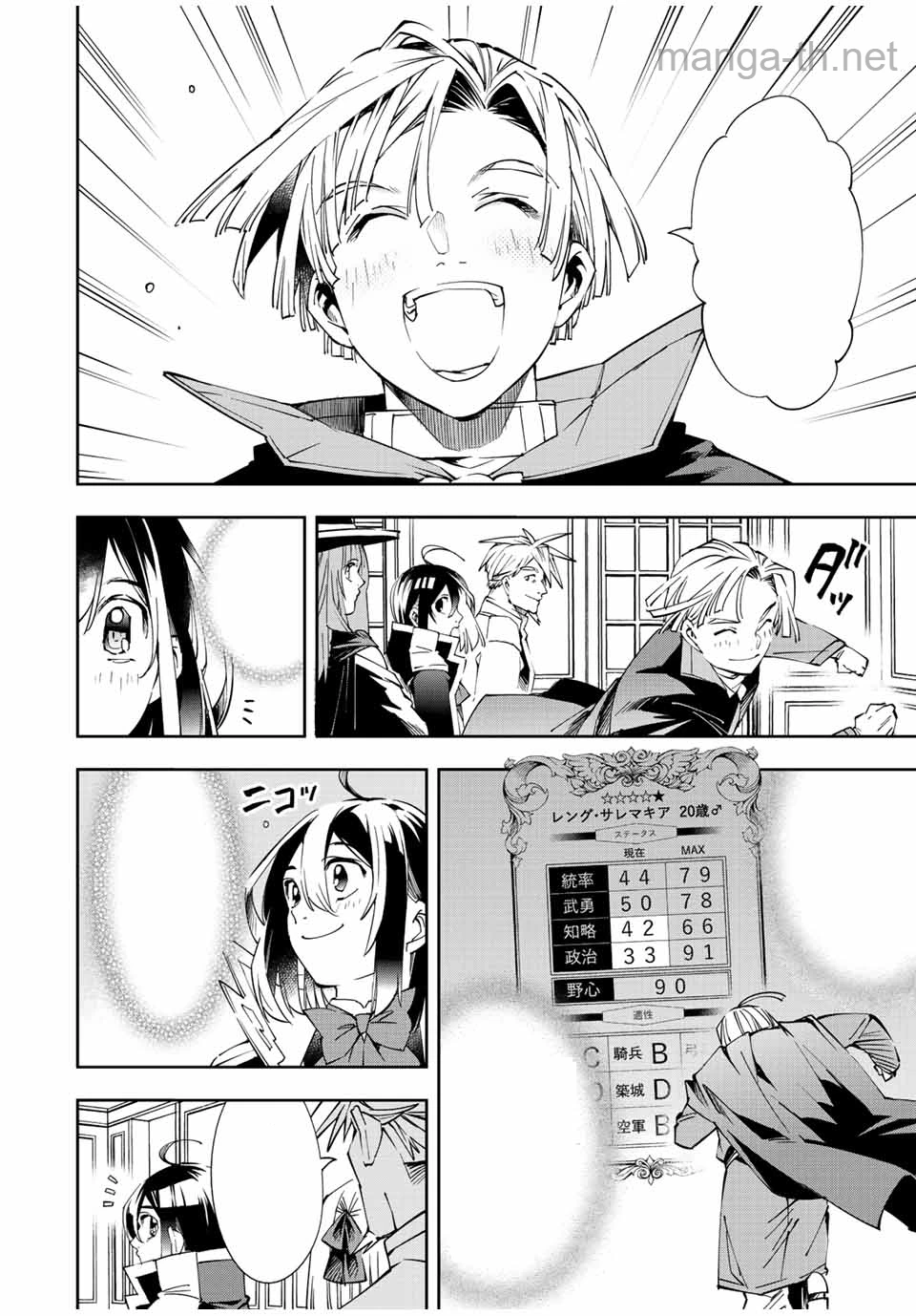 Tensei Kizoku Kantei Sukiru de Nariagaru – Jakushou Ryouchi o Uketsuidanode, Yuushuuna Jinzai o Fuyashite Itara, Saikyou Ryouchi ni Natteta หน้า 8
