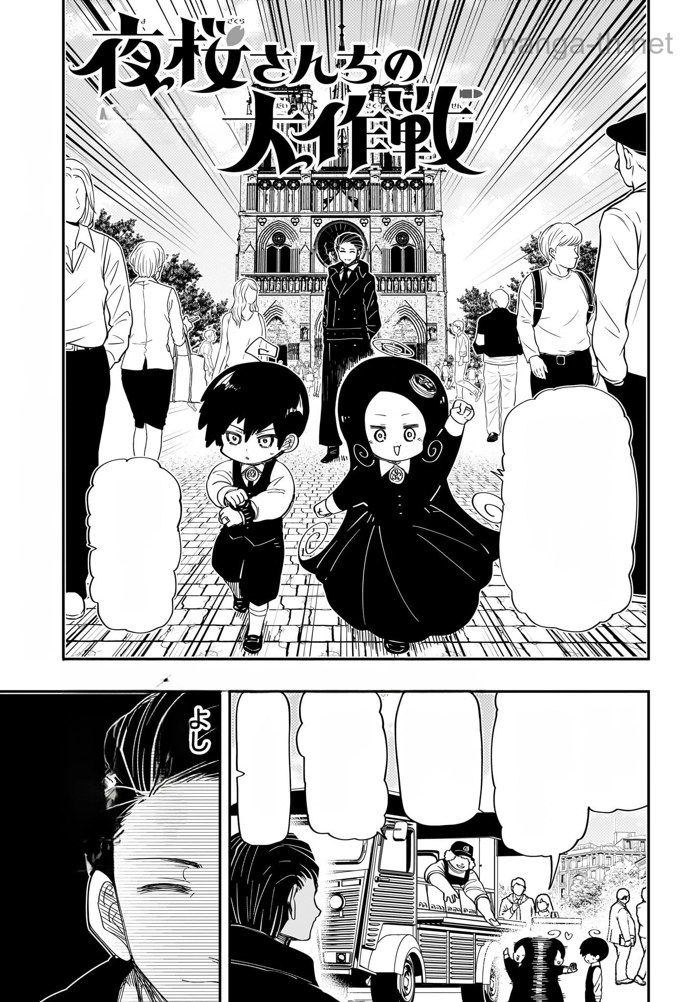 Yozakura-san Chi no Daisakusen หน้า 1
