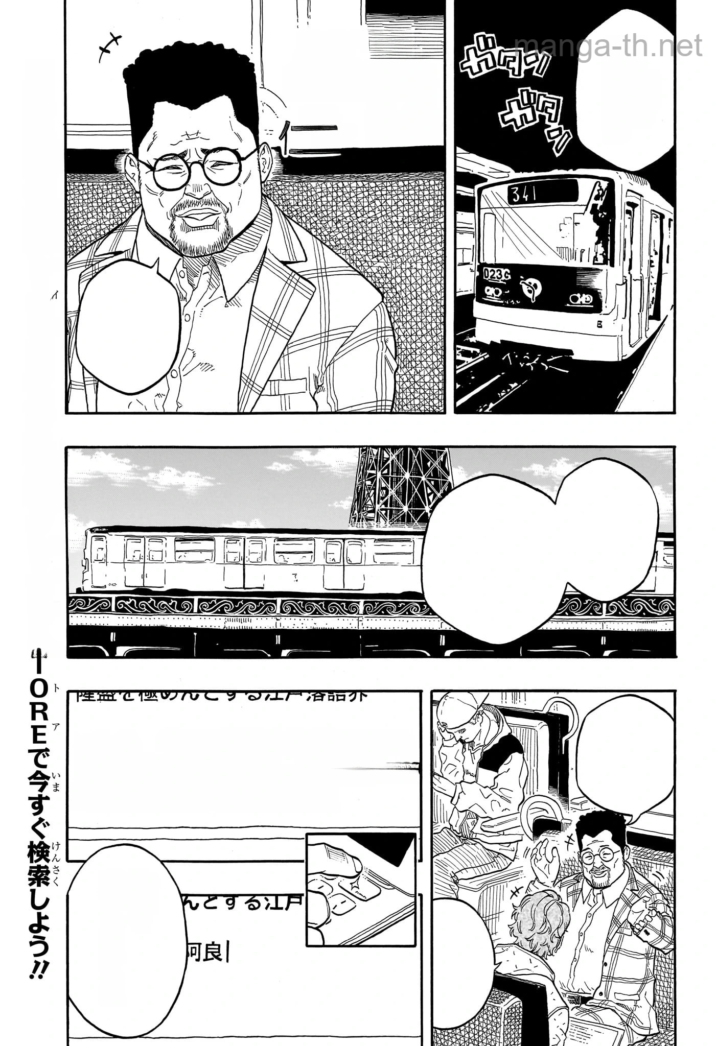 Akane-Banashi หน้า 5
