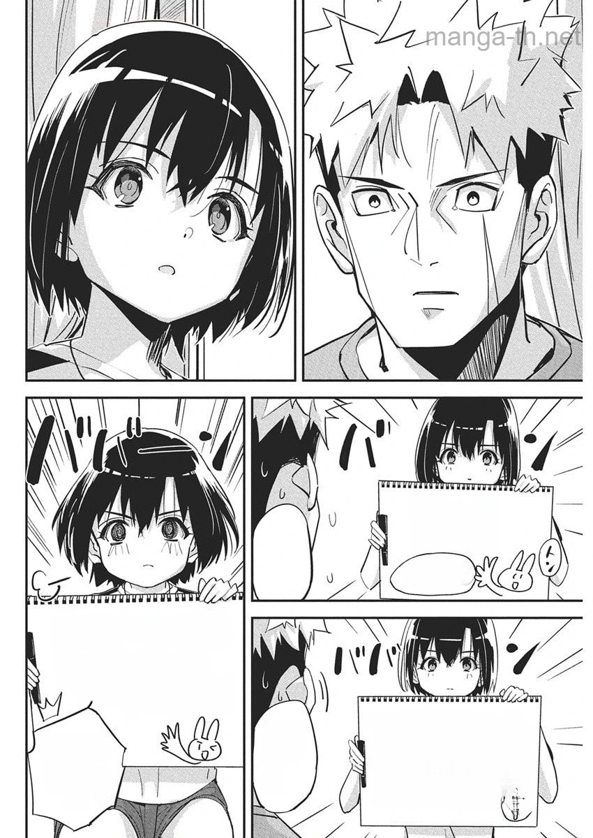 Pen to Wappa to Jijitsu-Kon หน้า 4