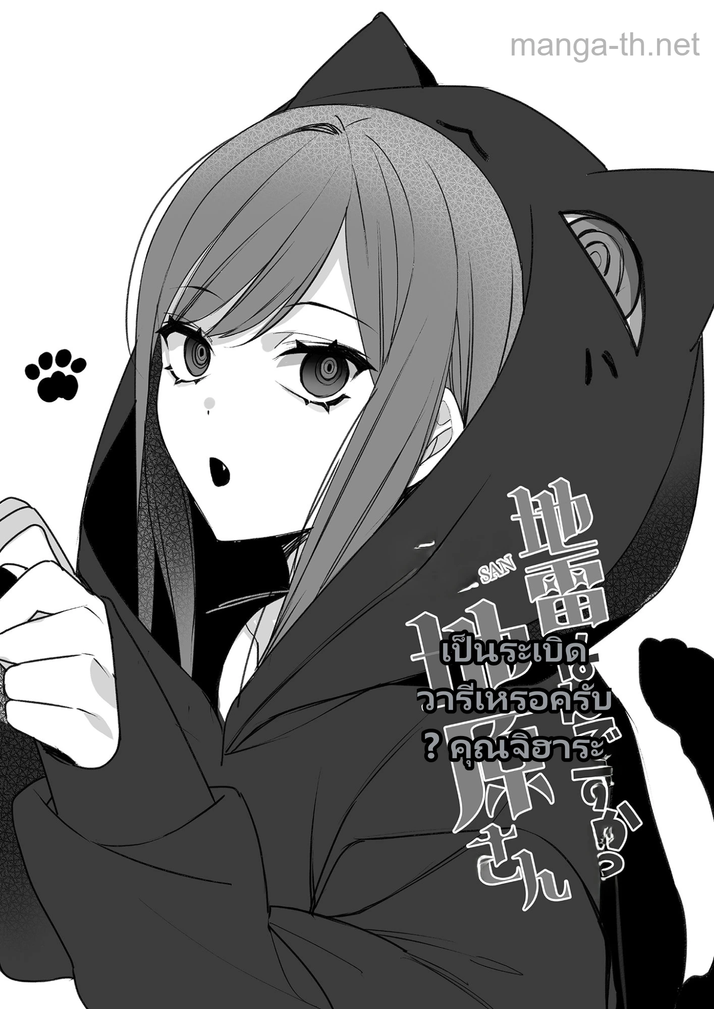 Jirai nandesu ka? Chihara-san page 5