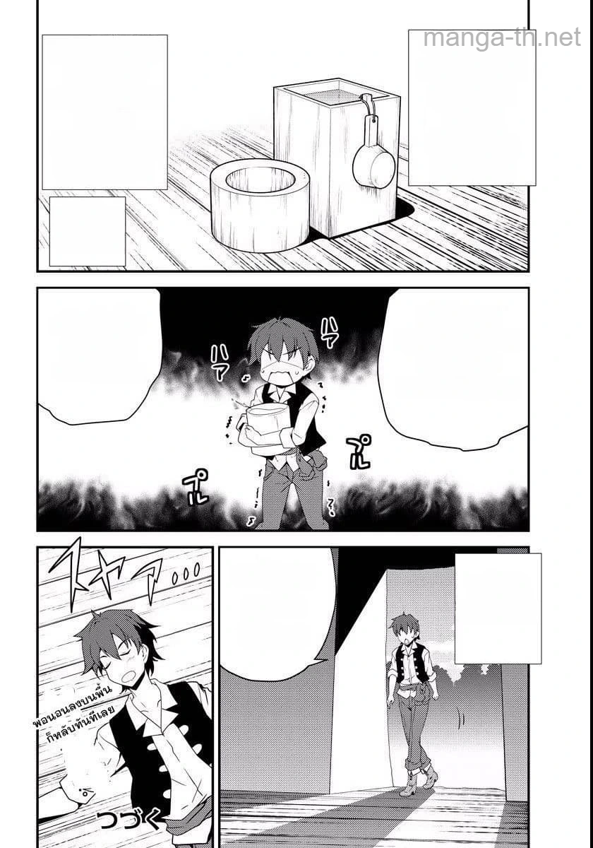 Isekai Nonbiri Nouka หน้า 10