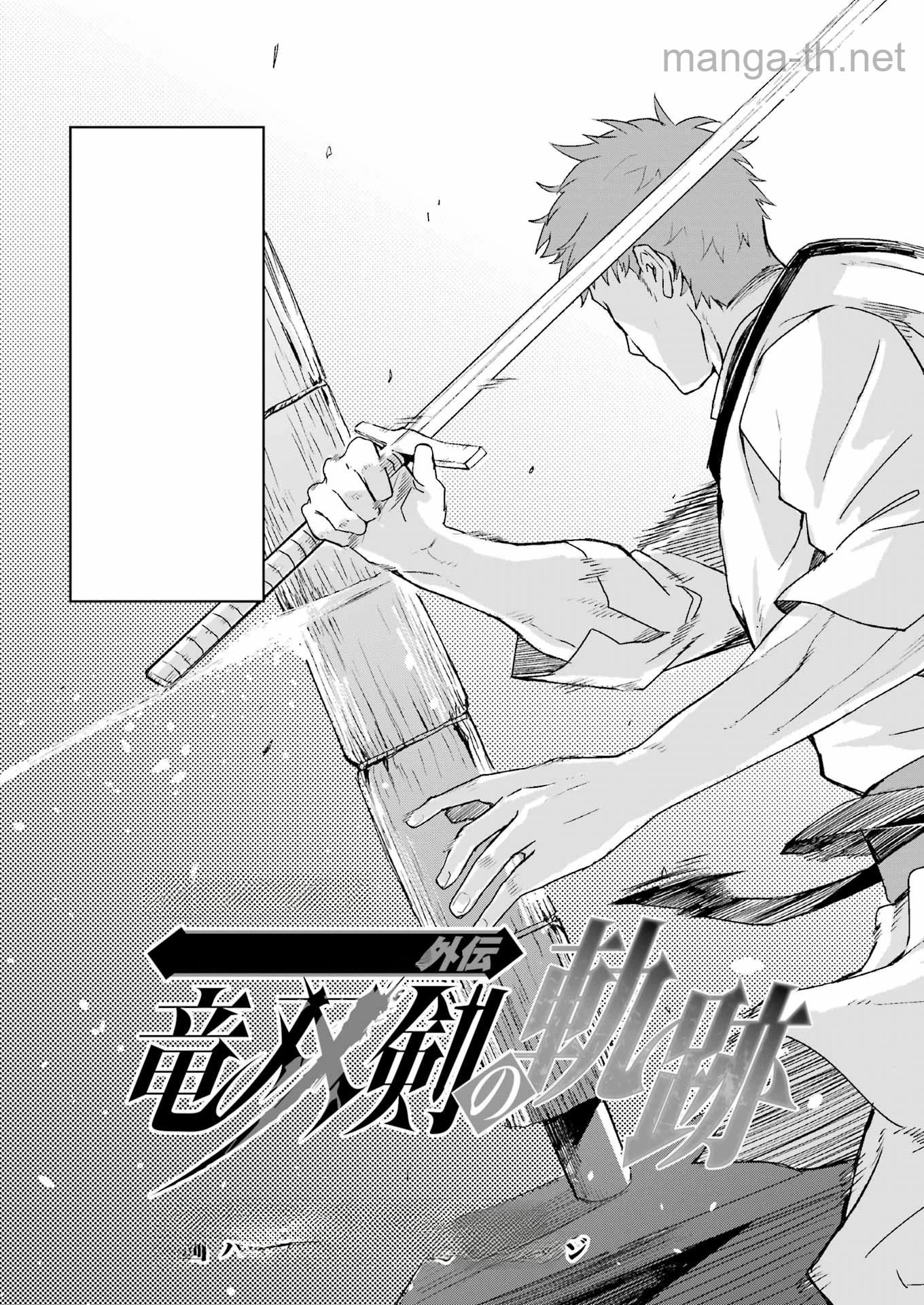 Katainaka no Ossan, Kensei ni Naru Gaiden: Ryuu Souken no Kiseki หน้า 3