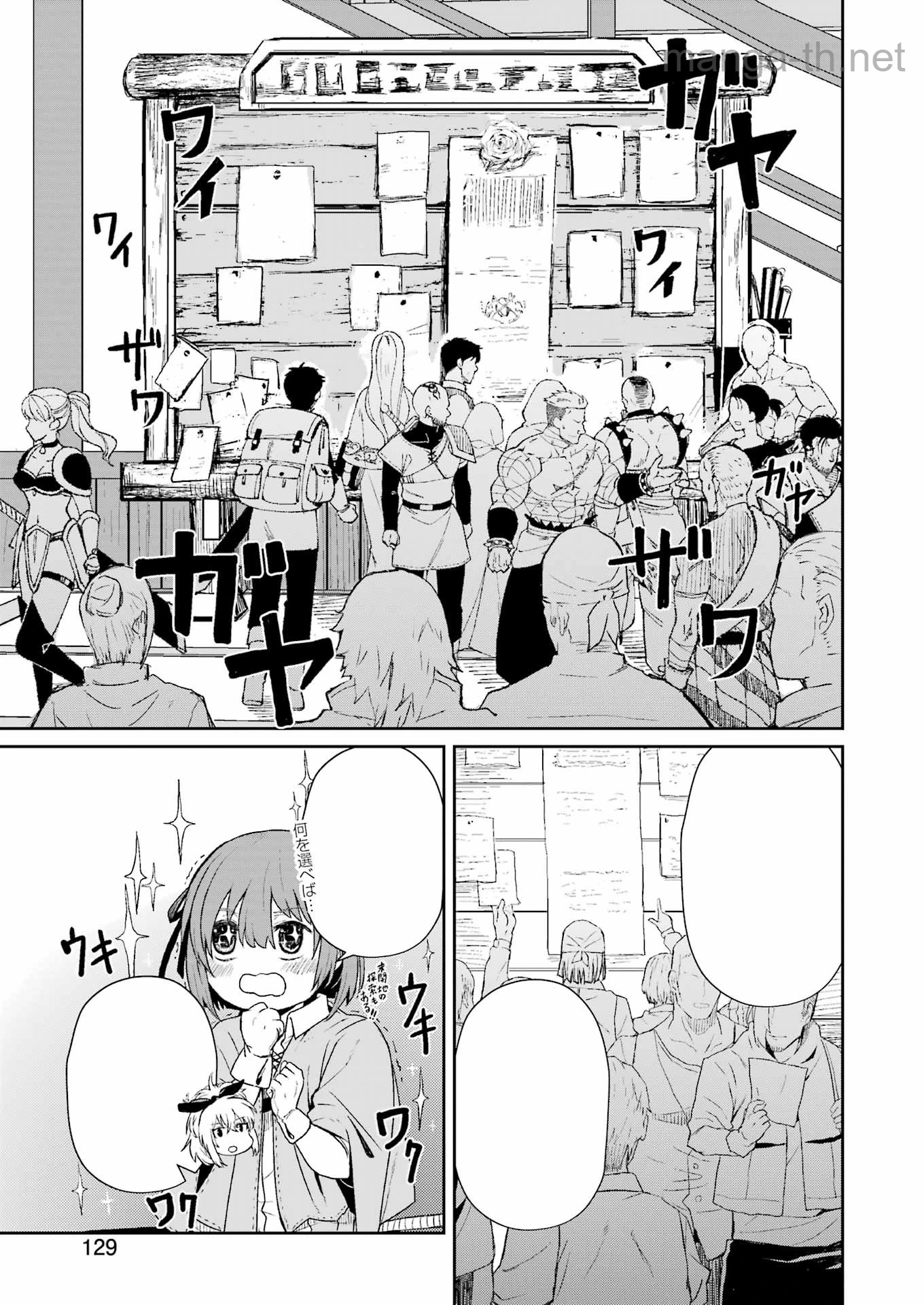 Katainaka no Ossan, Kensei ni Naru Gaiden: Ryuu Souken no Kiseki หน้า 7