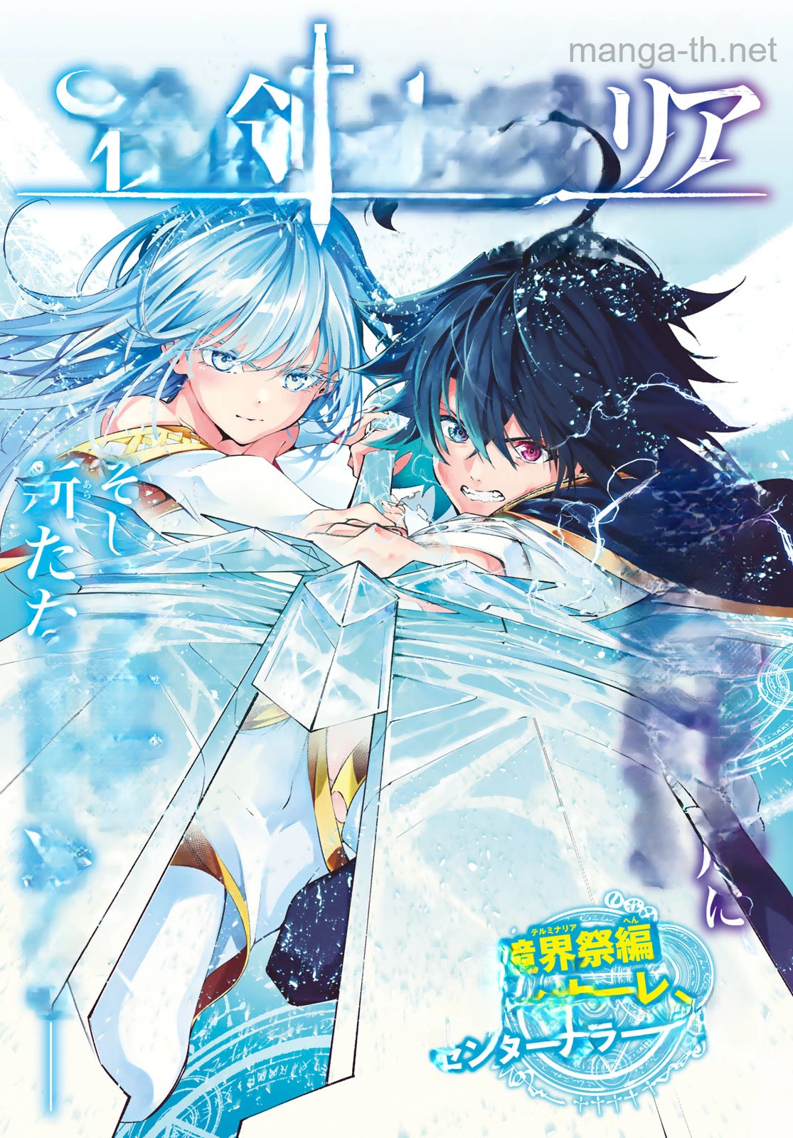 Tsue to Tsurugi no Wistoria หน้า 1
