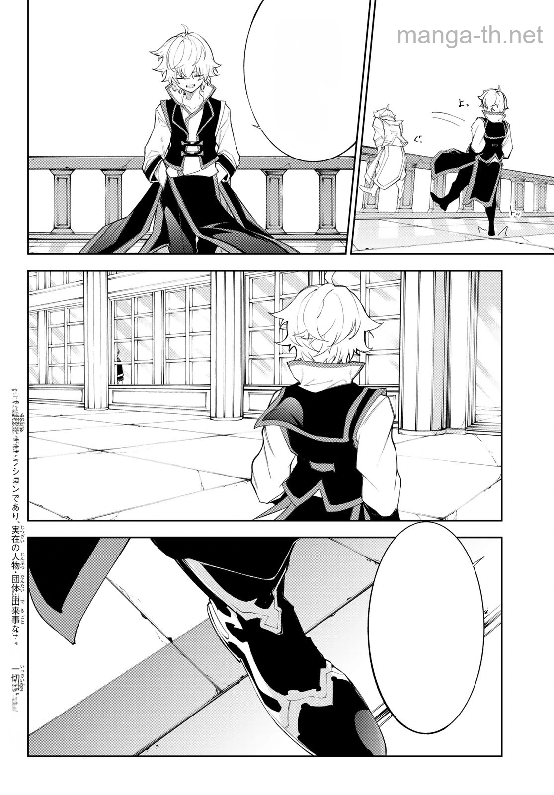 Tsue to Tsurugi no Wistoria หน้า 4