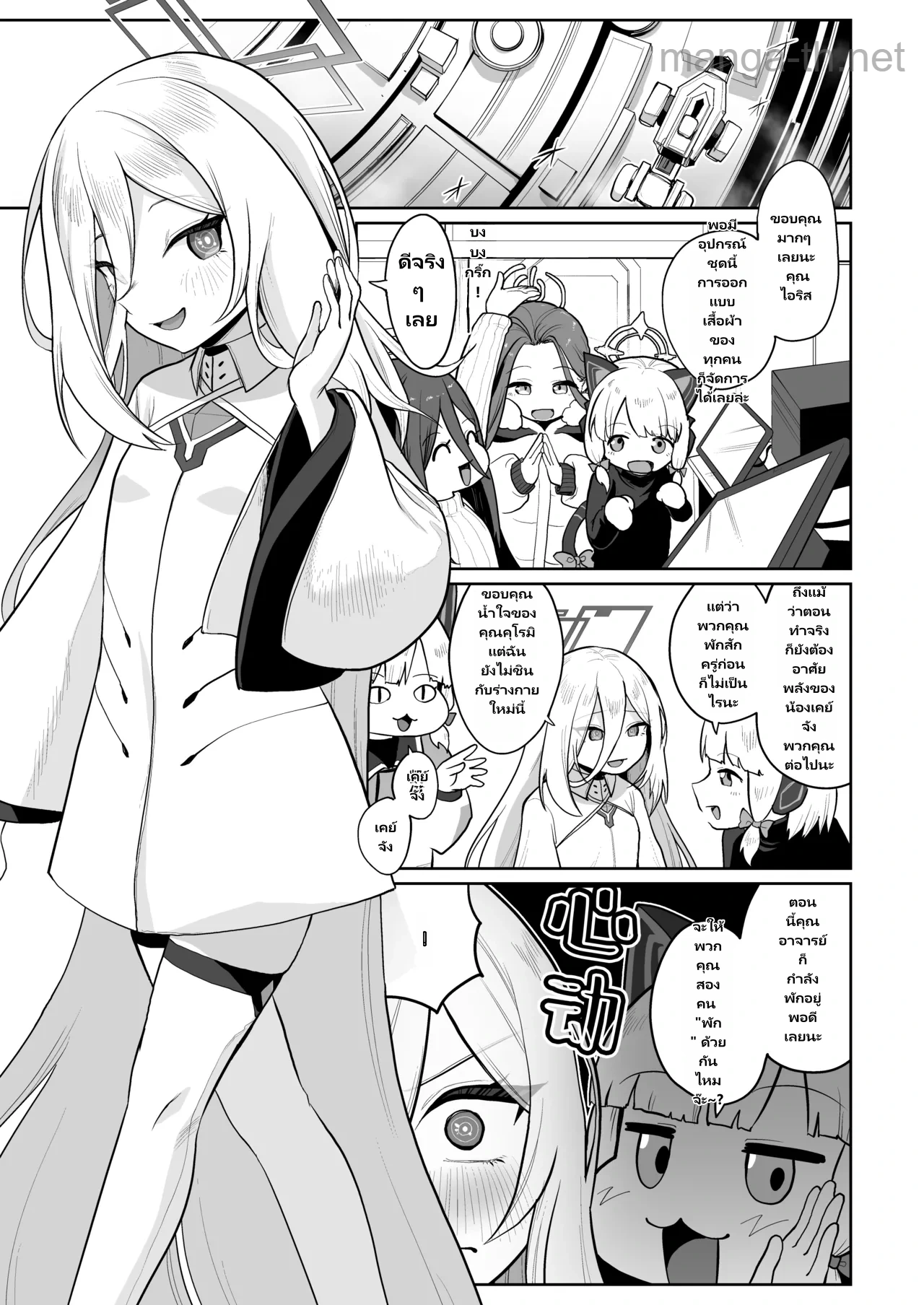 เคย์จัง รักที่สุดเลย page 5