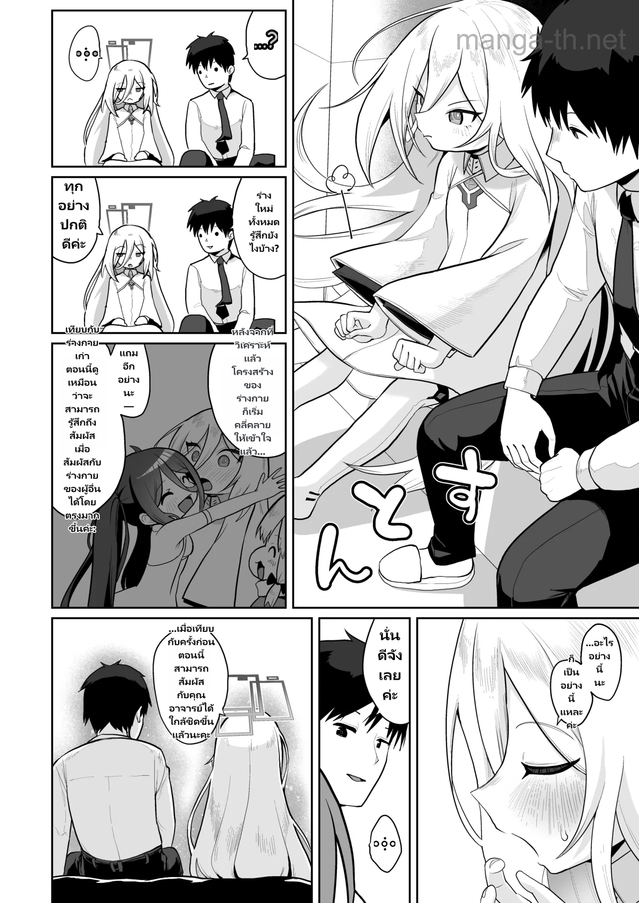 เคย์จัง รักที่สุดเลย page 8