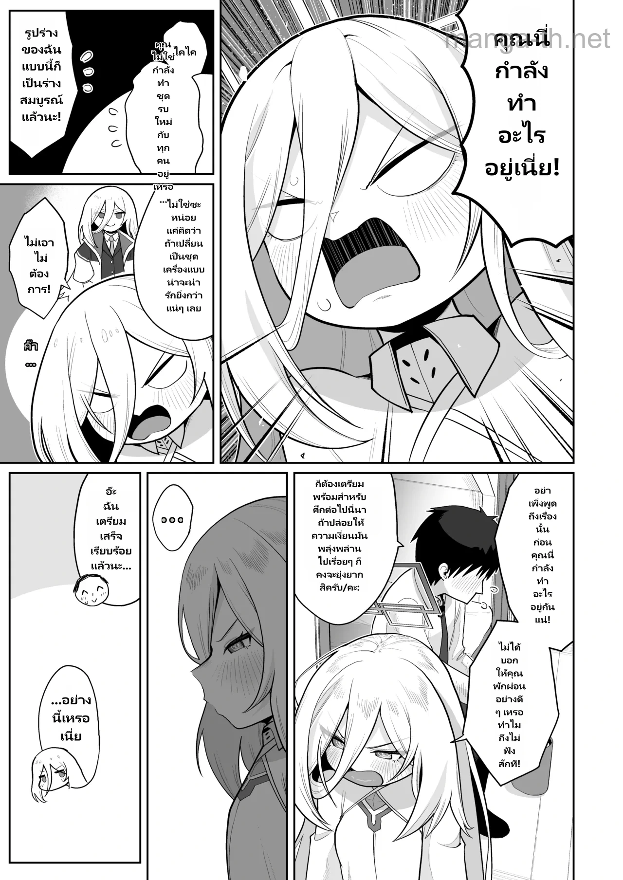 เคย์จัง รักที่สุดเลย page 7