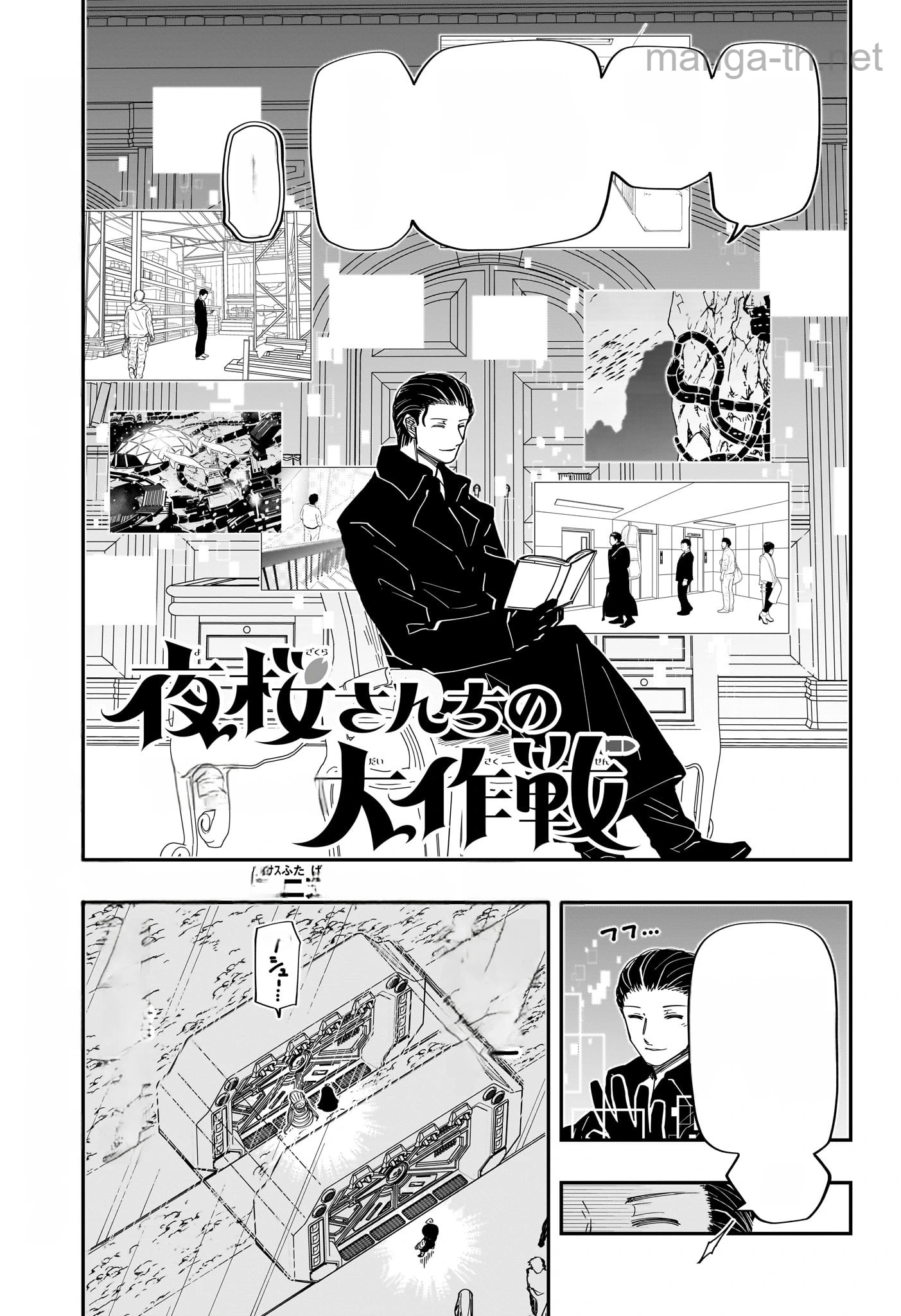 Yozakura-san Chi no Daisakusen หน้า 1