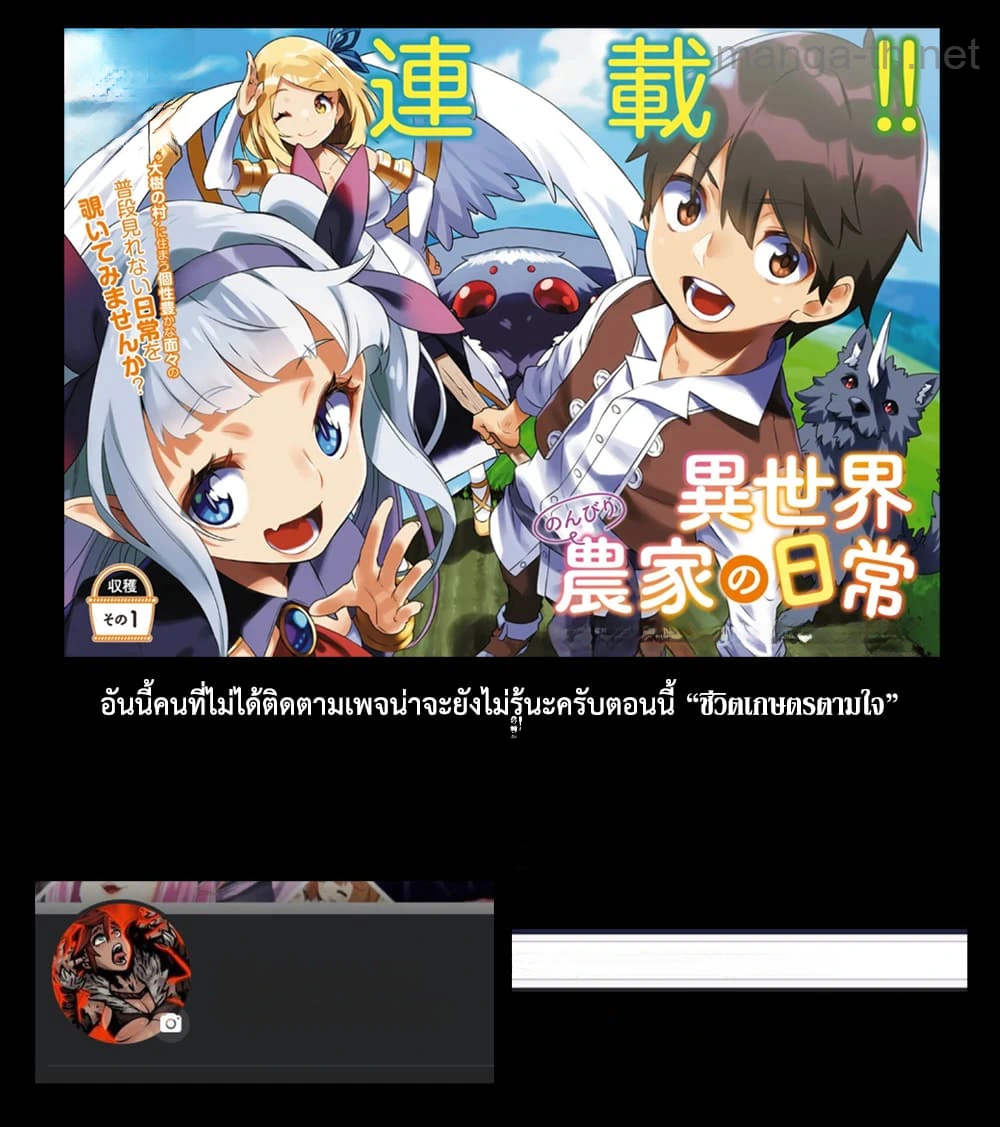 Isekai Nonbiri Nouka หน้า 9