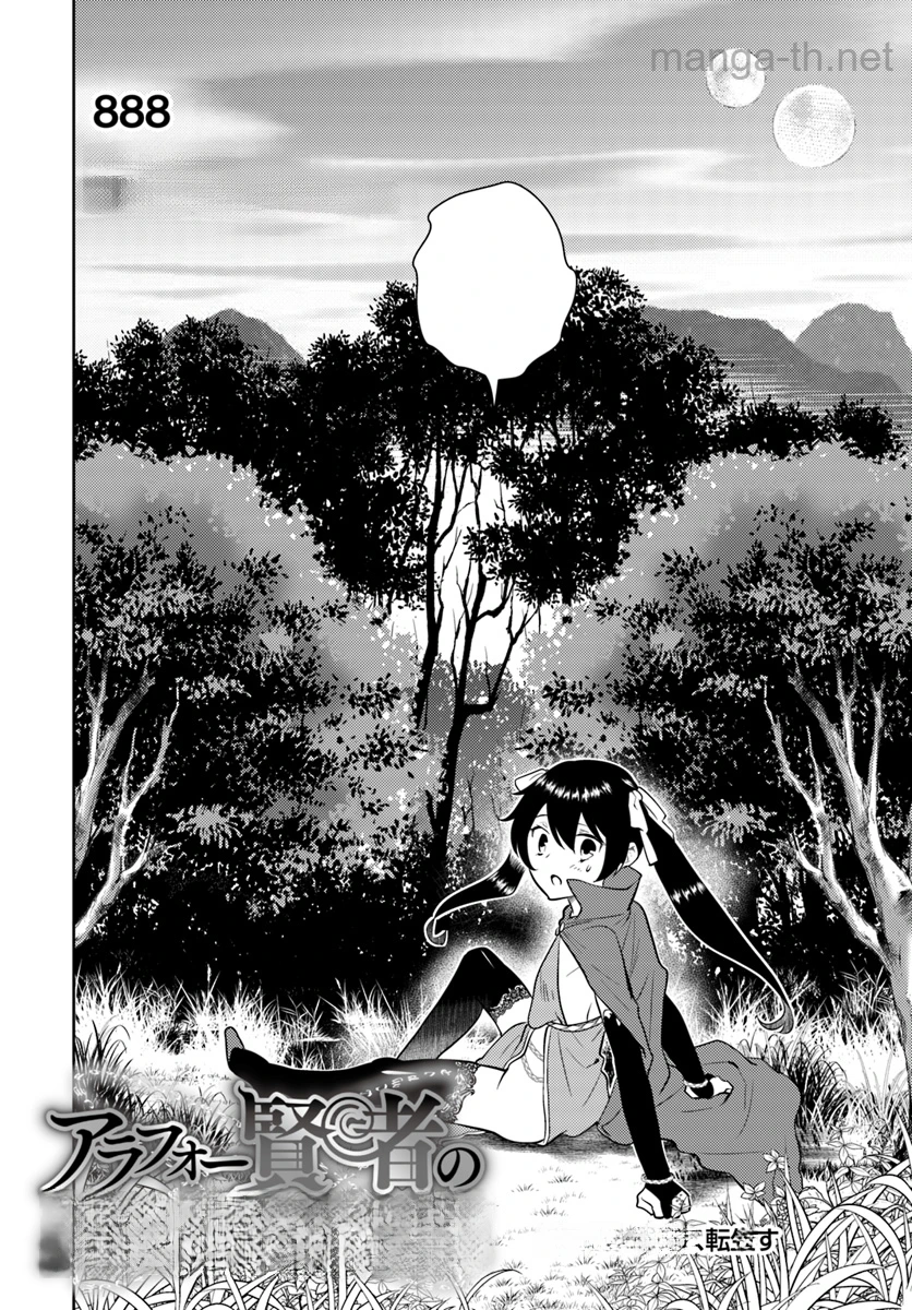 Arafoo Kenja no Isekai Seikatsu Nikki หน้า 2