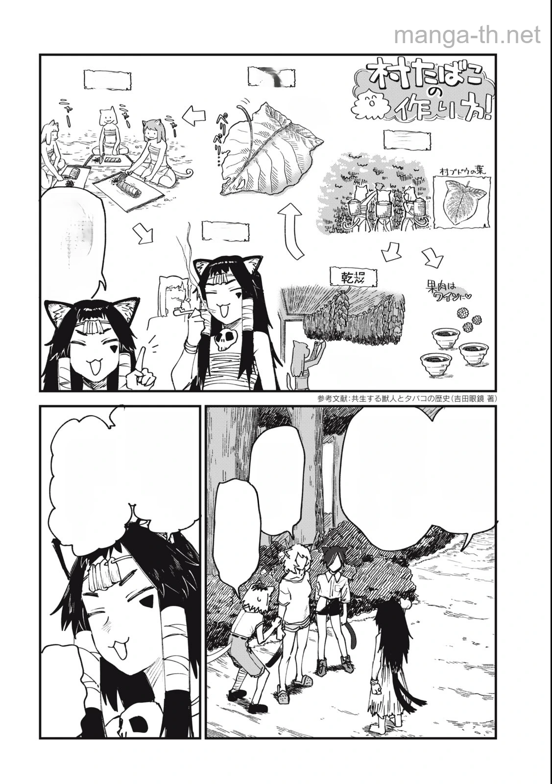 Yani Neko หน้า 4