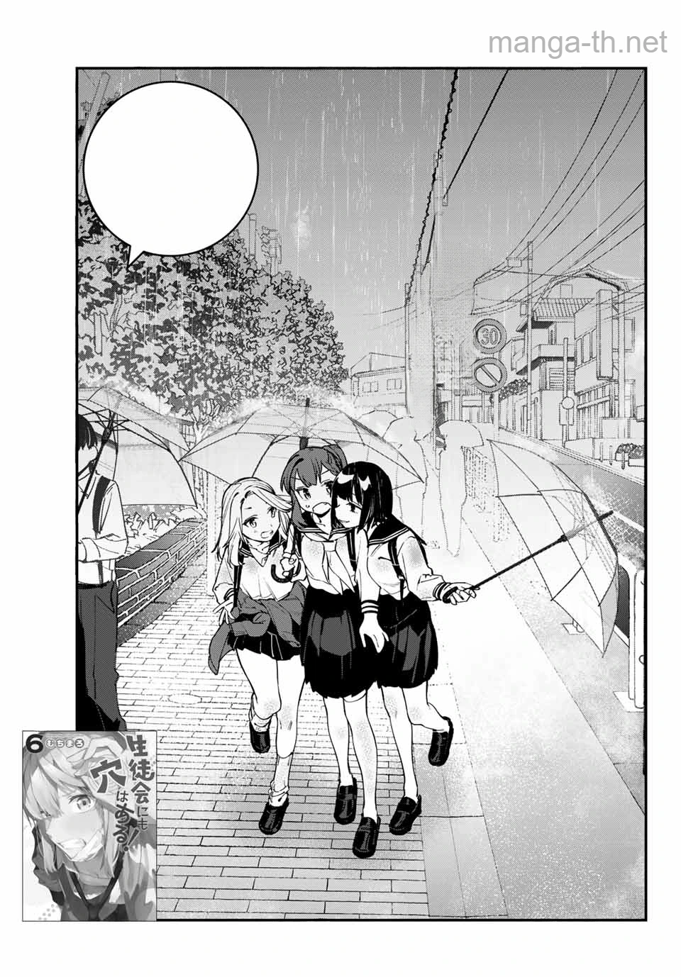 Seitokai ni mo Ana wa Aru! หน้า 3