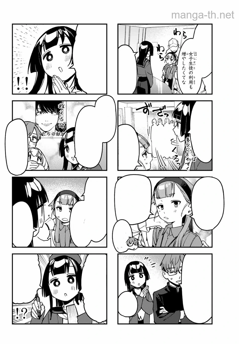 Seitokai ni mo Ana wa Aru! หน้า 6