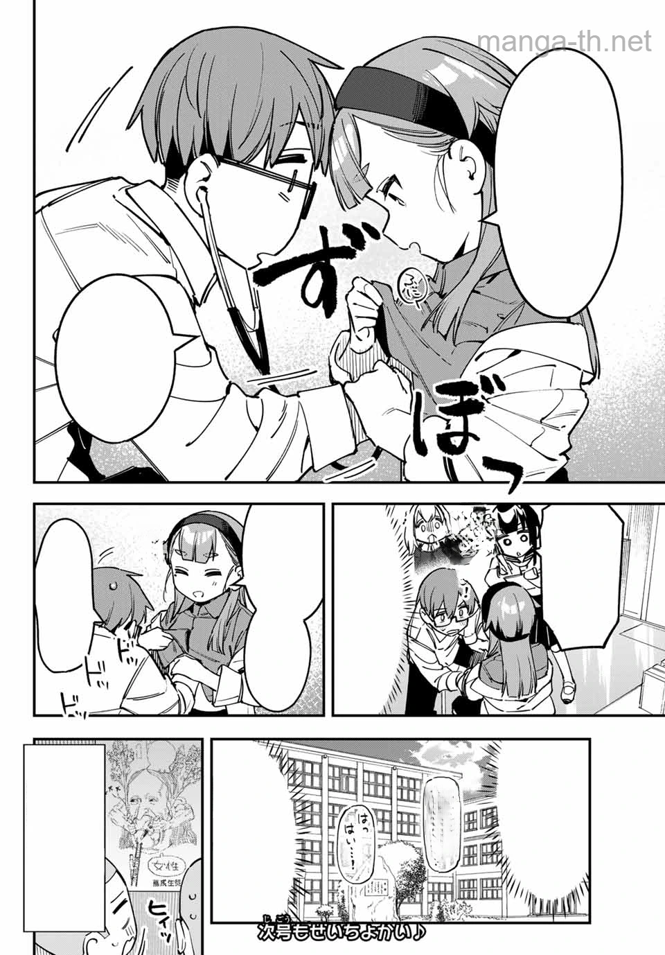 Seitokai ni mo Ana wa Aru! หน้า 10
