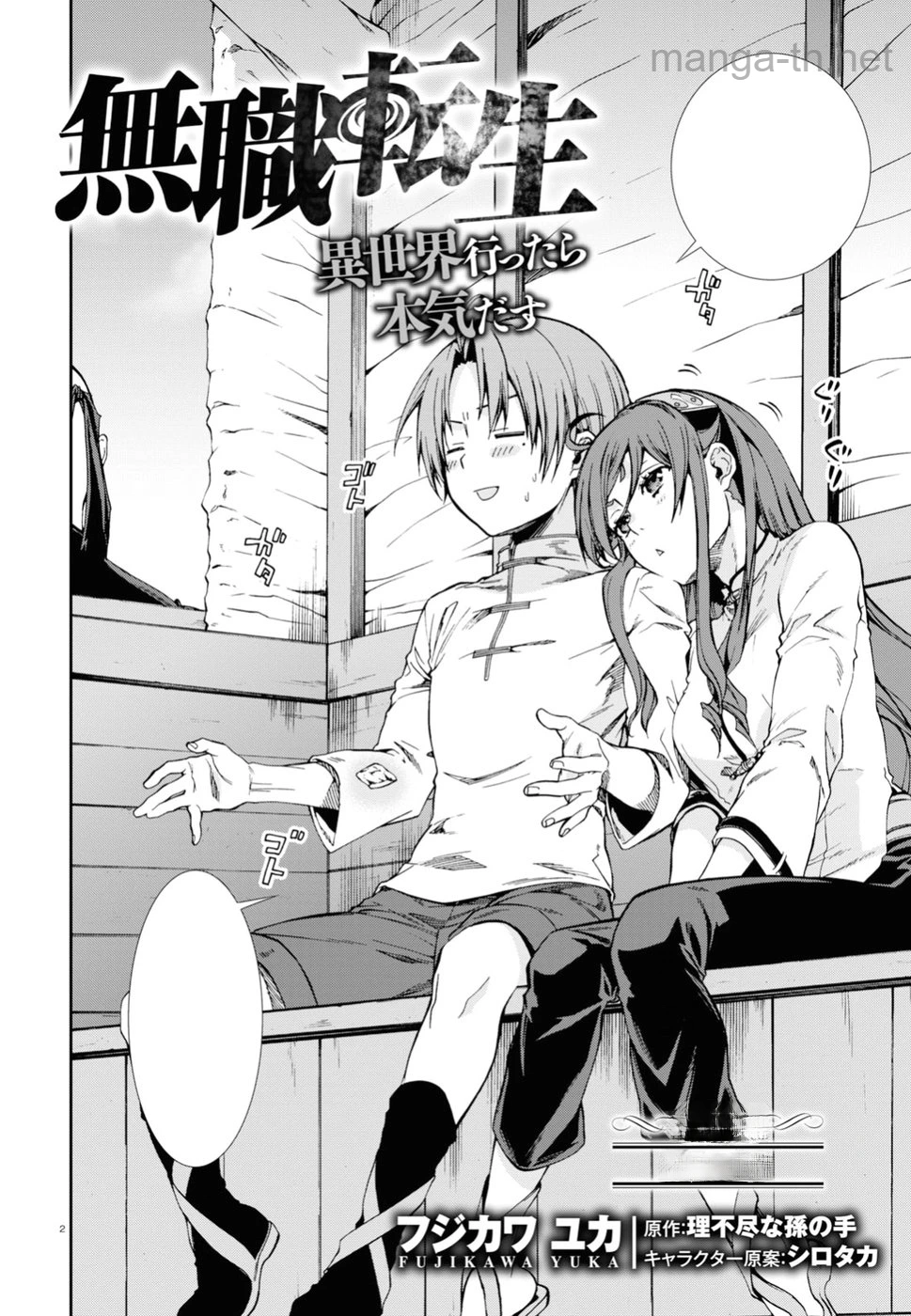 Mushoku Tensei: Isekai Ittara Honki Dasu หน้า 2