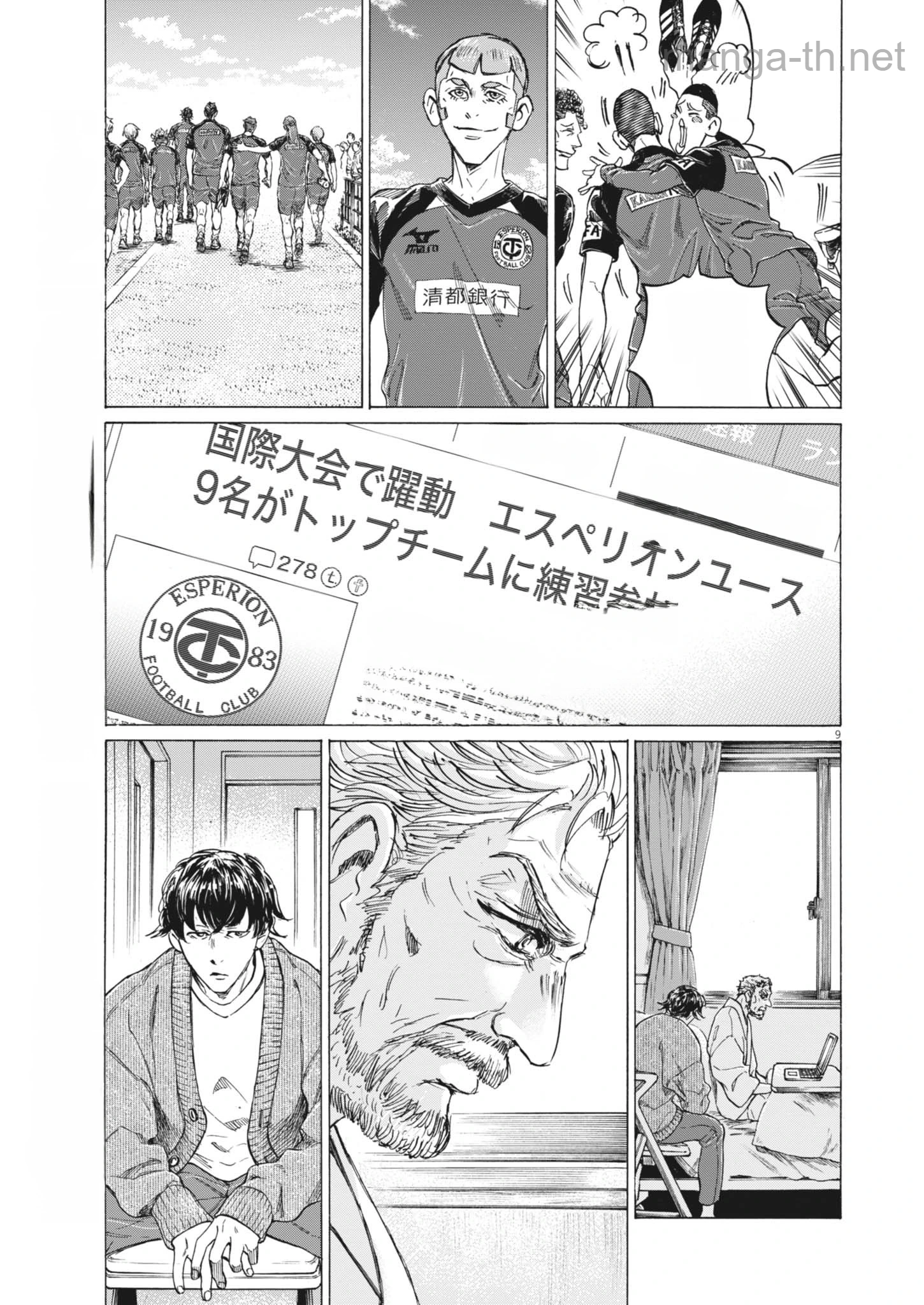 Ao Ashi หน้า 9