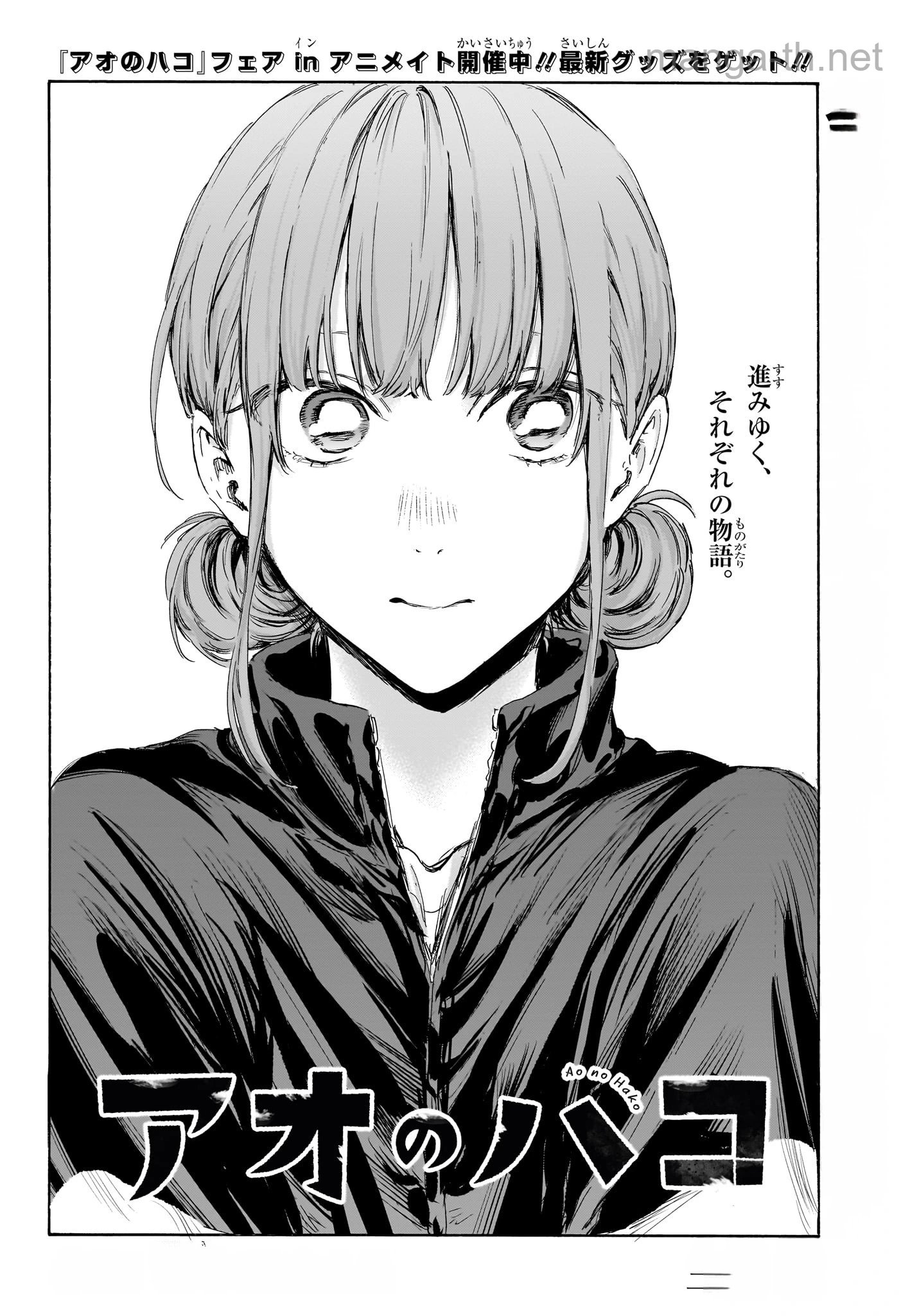 Ao no Hako หน้า 2
