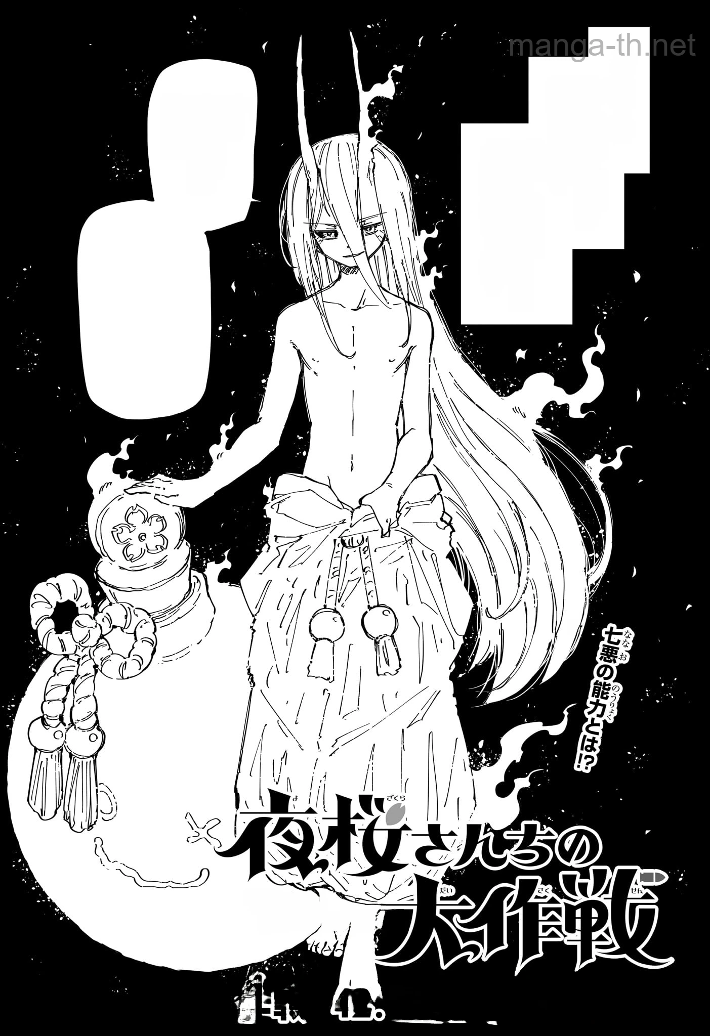 Yozakura-san Chi no Daisakusen หน้า 1