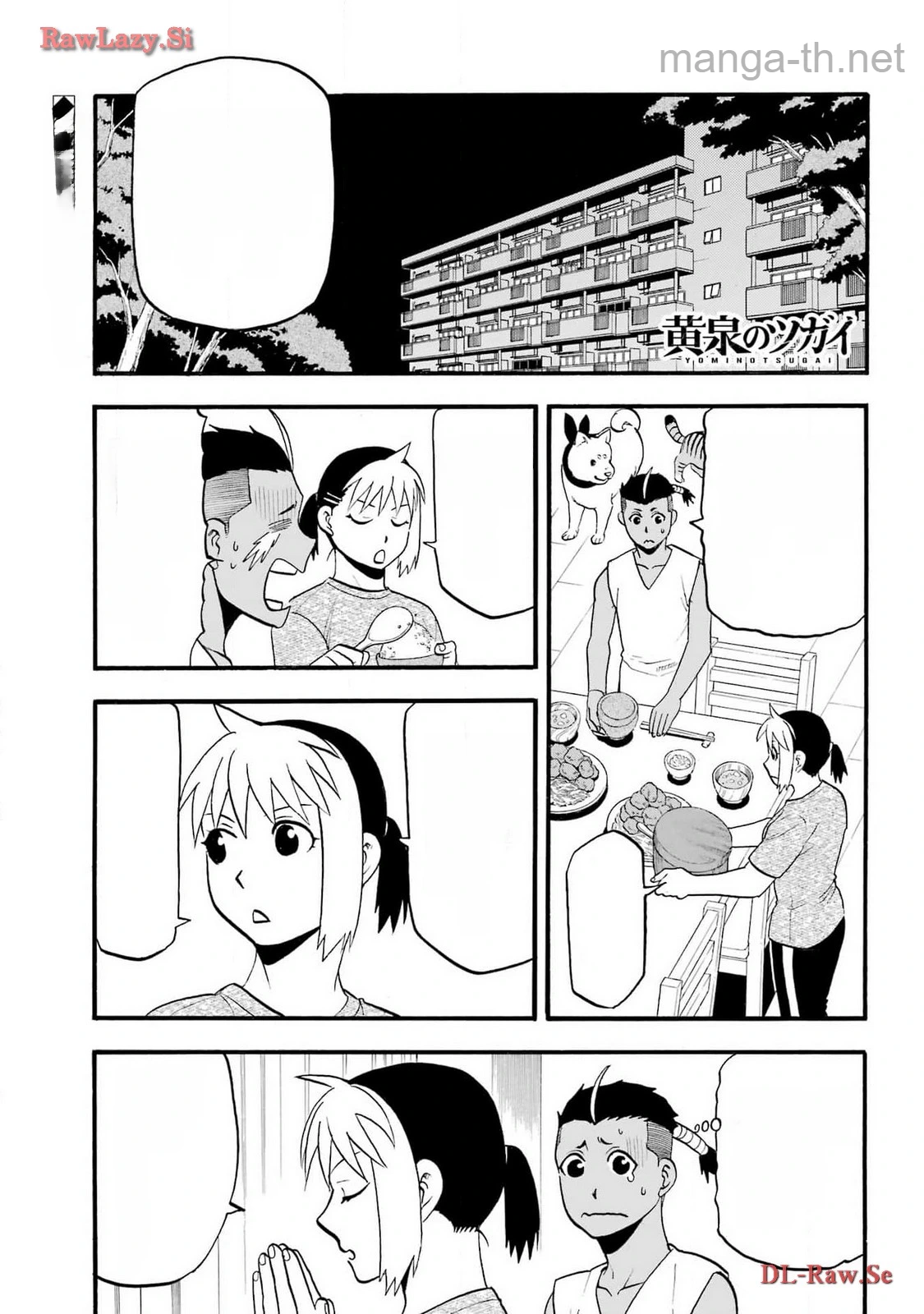 Yomi no Tsugai หน้า 1