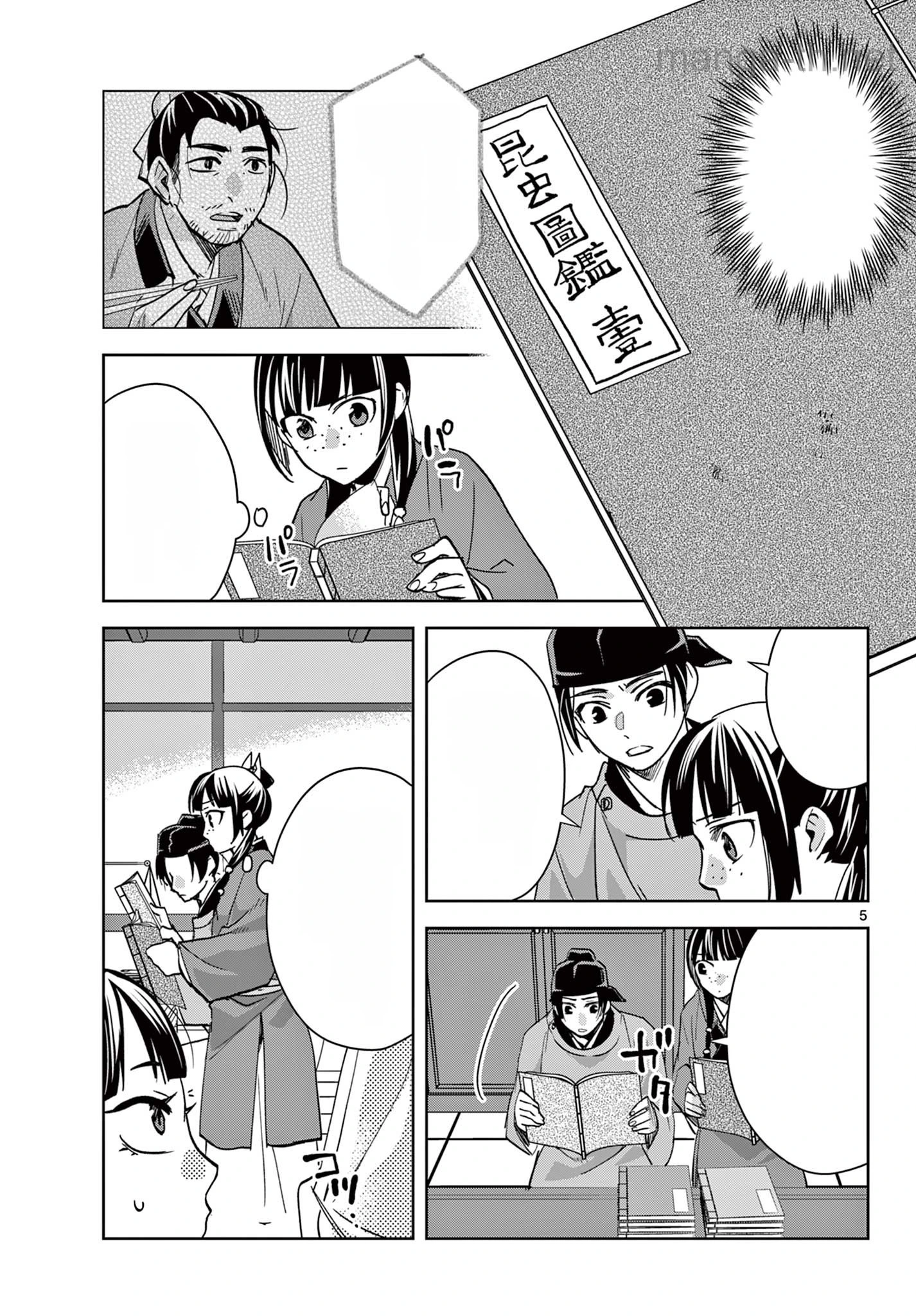 Kusuriya no Hitorigoto – Maomao no Koukyuu Nazotoki Techou หน้า 5
