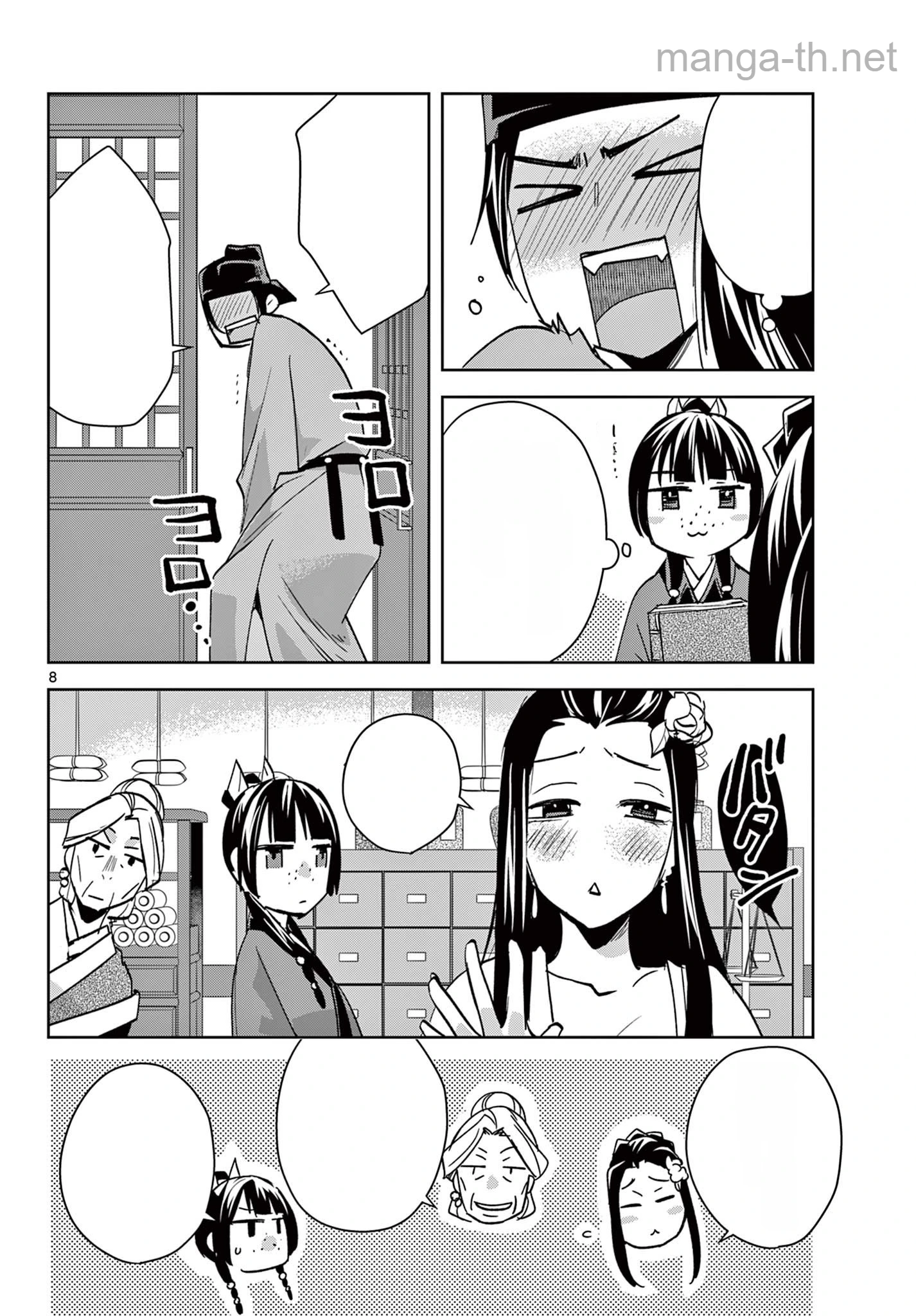 Kusuriya no Hitorigoto – Maomao no Koukyuu Nazotoki Techou หน้า 8