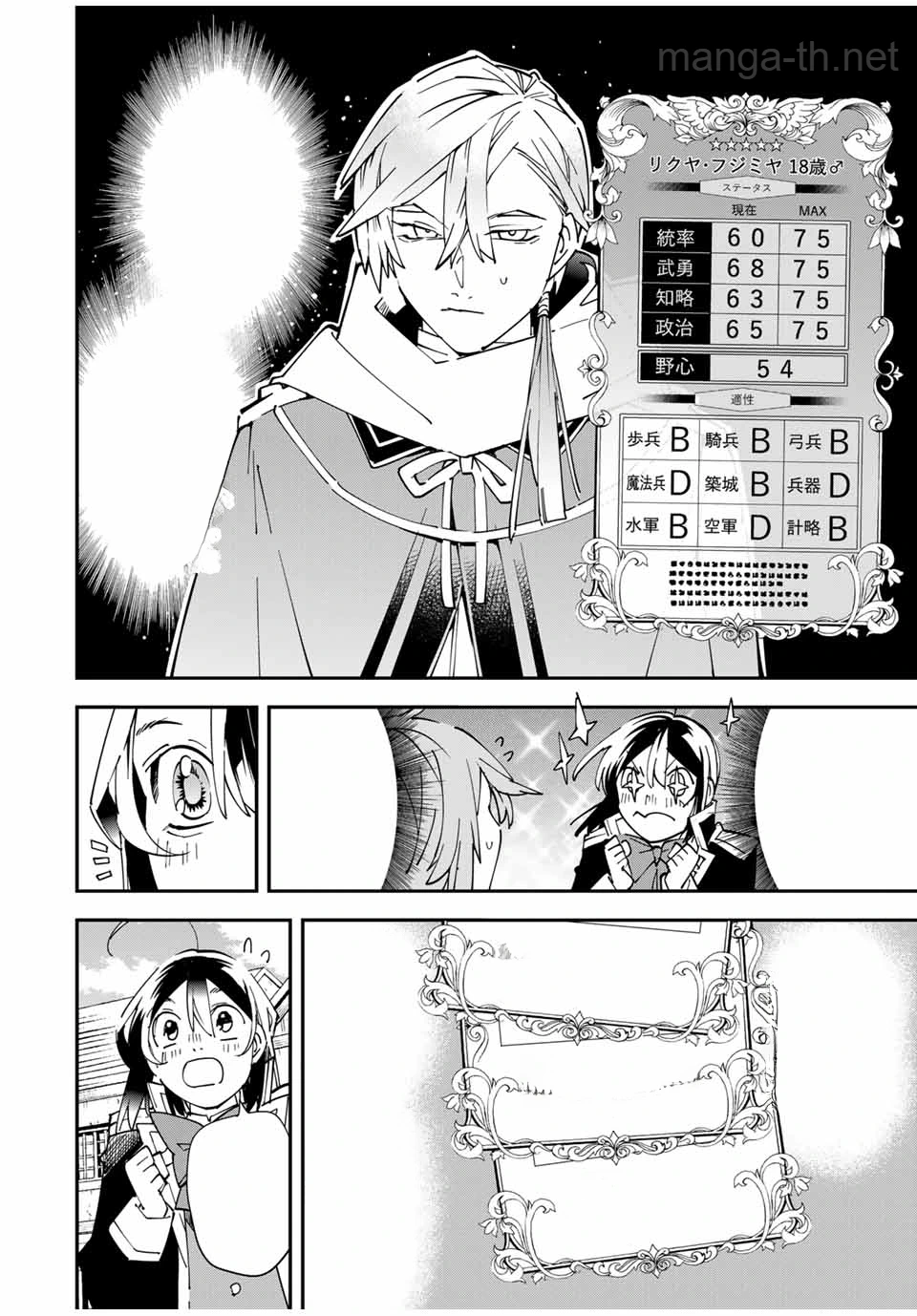 Tensei Kizoku Kantei Sukiru de Nariagaru – Jakushou Ryouchi o Uketsuidanode, Yuushuuna Jinzai o Fuyashite Itara, Saikyou Ryouchi ni Natteta หน้า 4