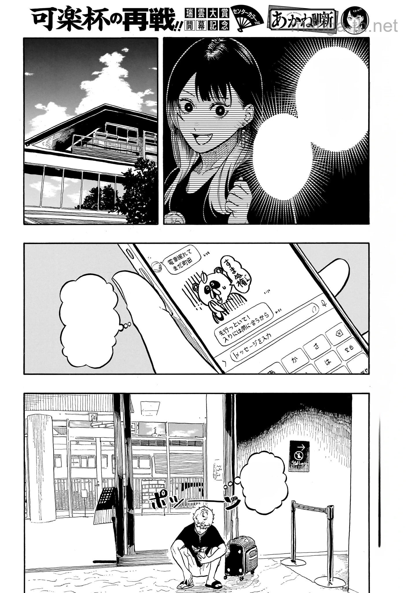 Akane-Banashi หน้า 2