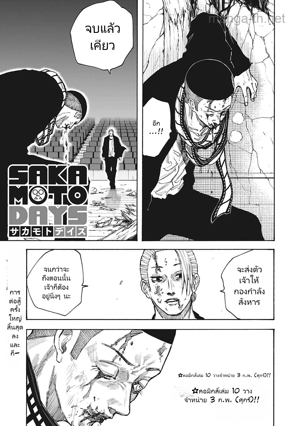 Sakamoto Days page 1